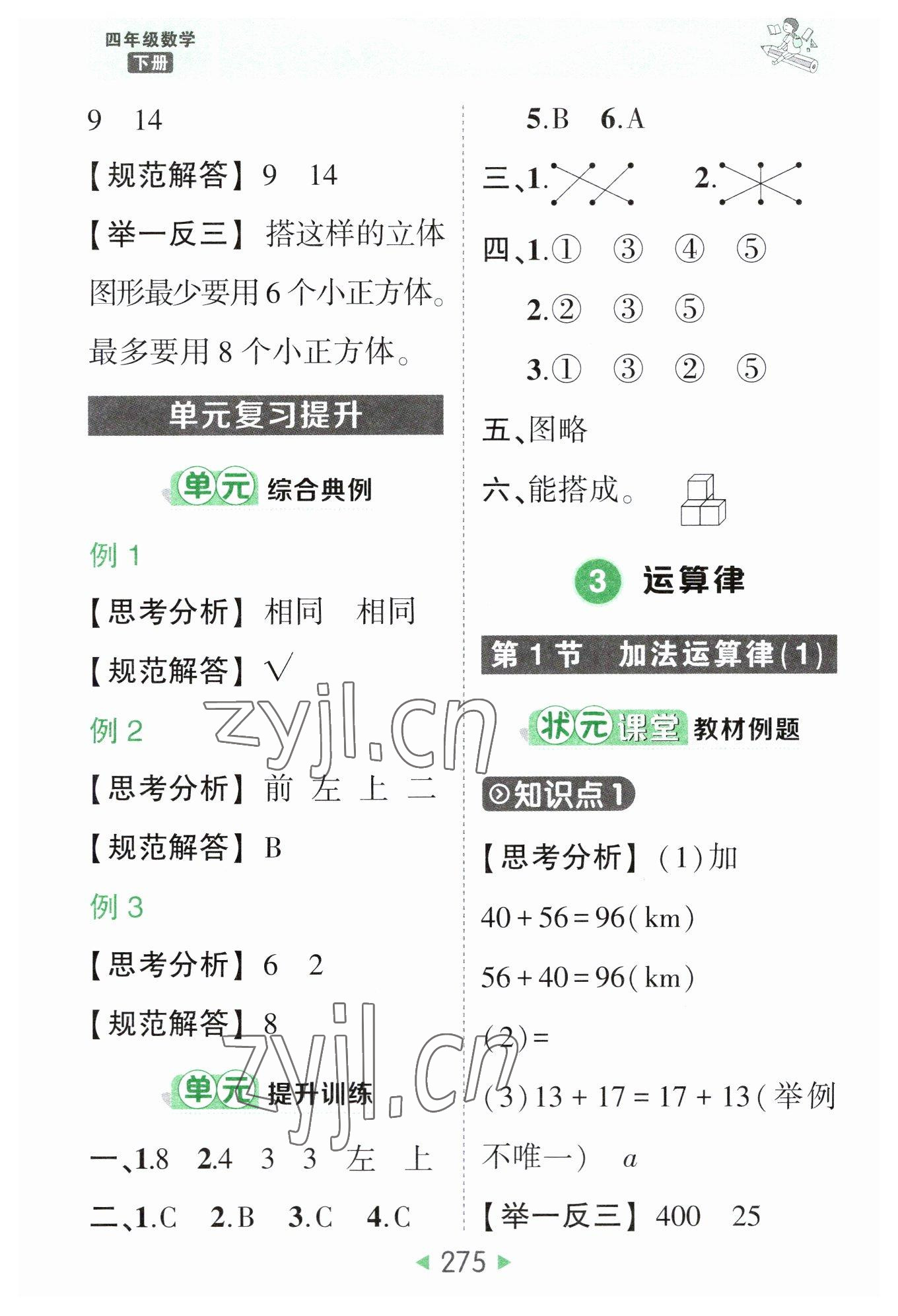 2023年黃岡狀元成才路狀元大課堂四年級(jí)數(shù)學(xué)下冊(cè)人教版 參考答案第9頁(yè)