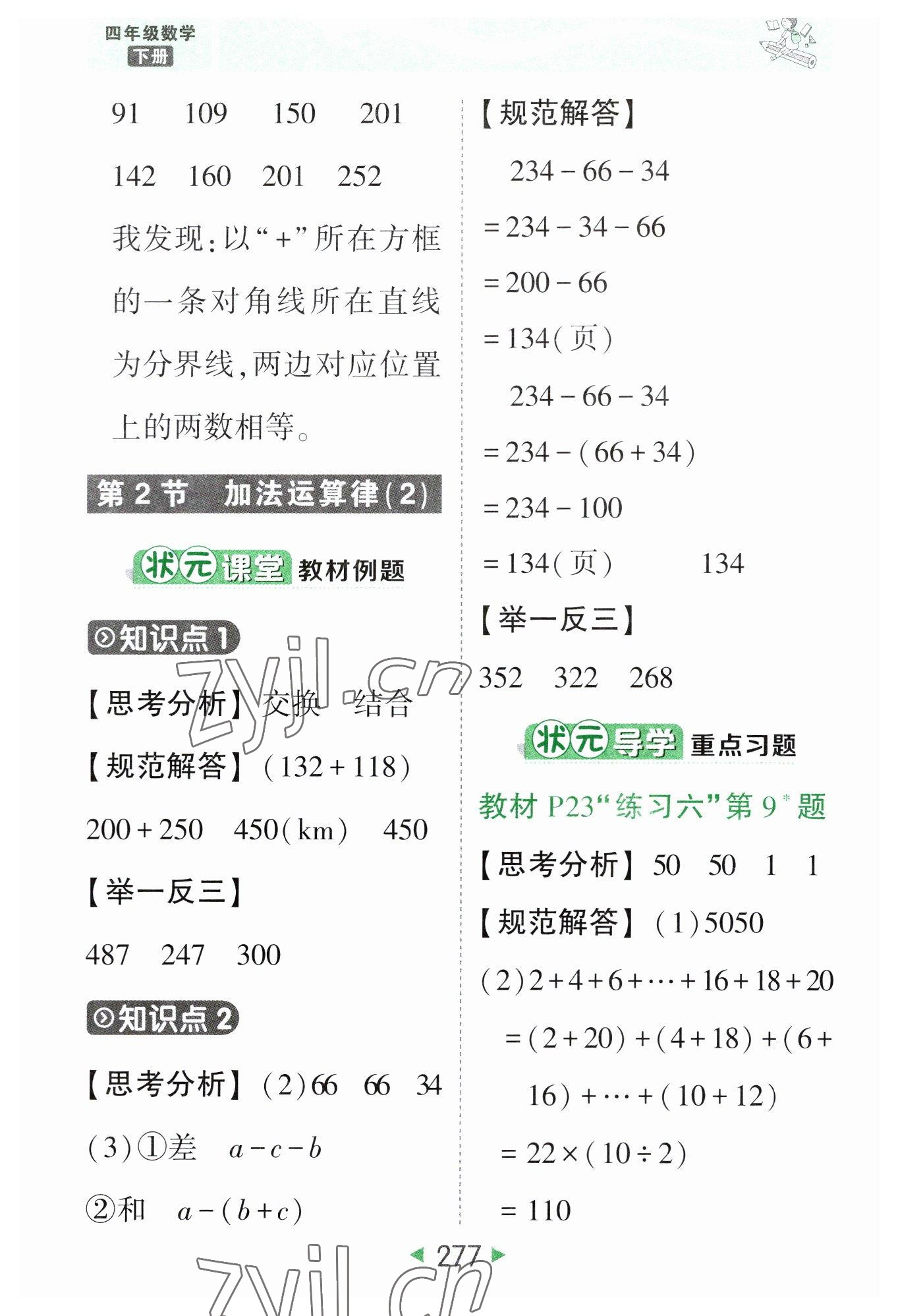 2023年黄冈状元成才路状元大课堂四年级数学下册人教版 参考答案第11页