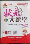 2023年黃岡狀元成才路狀元大課堂四年級(jí)數(shù)學(xué)下冊(cè)人教版