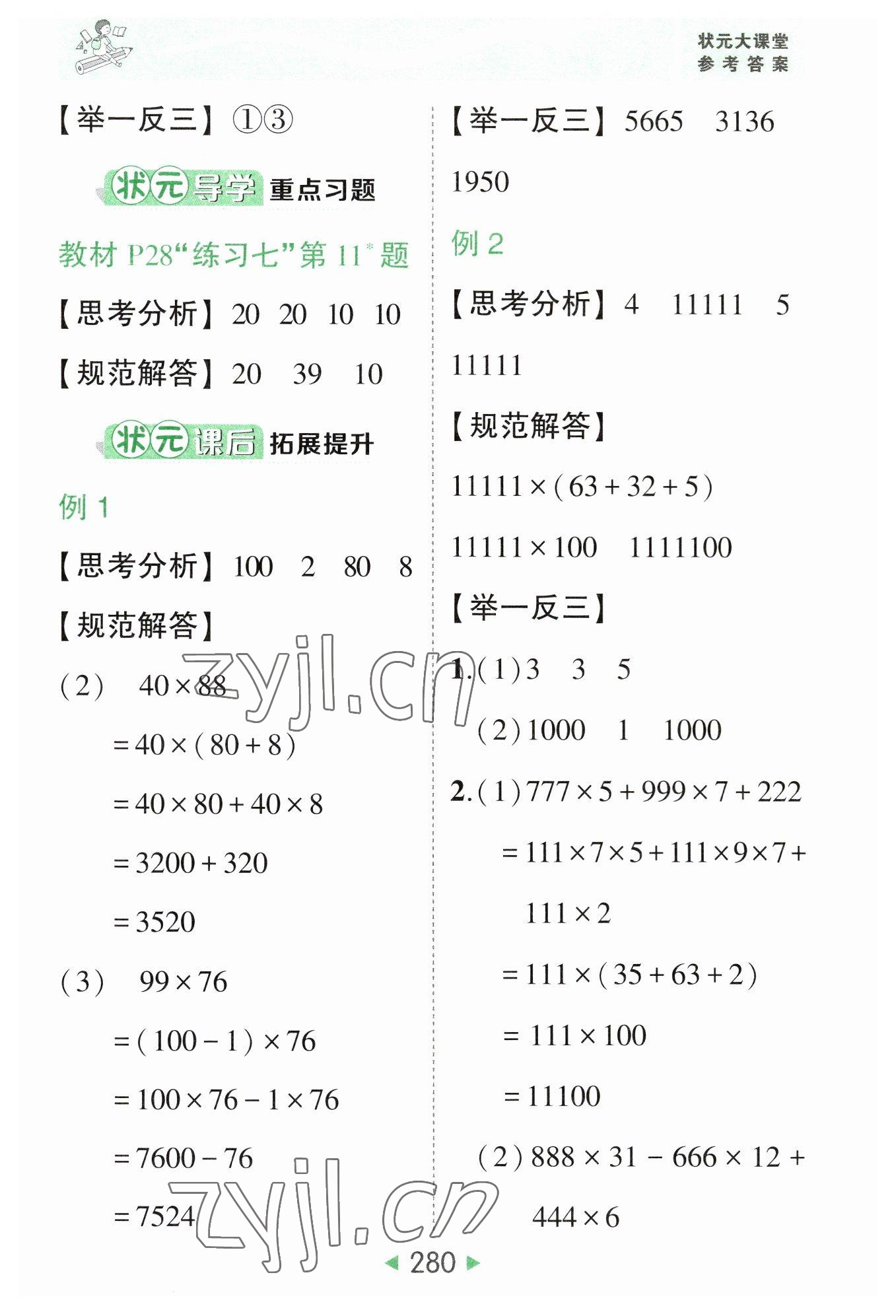 2023年黄冈状元成才路状元大课堂四年级数学下册人教版 参考答案第14页