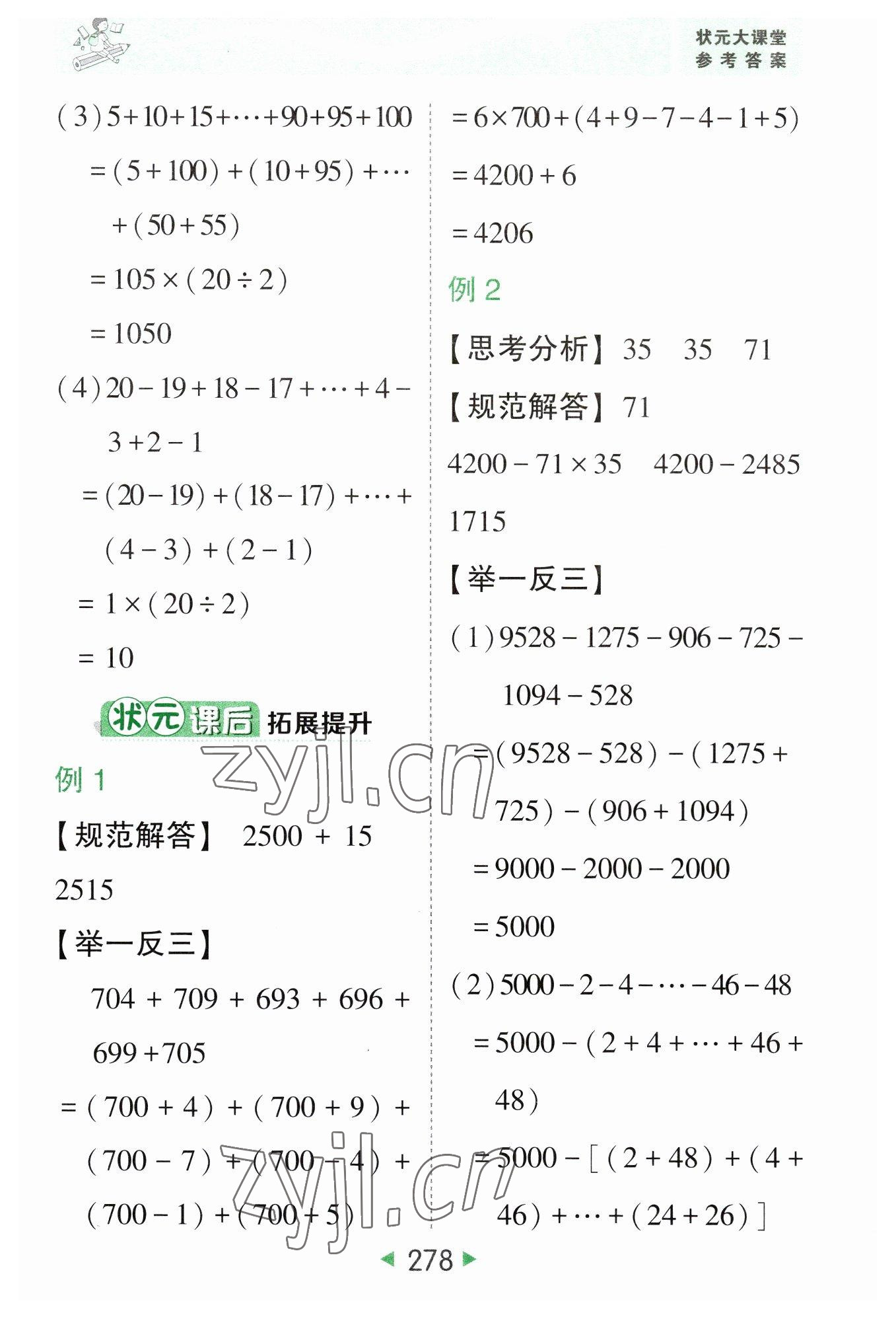 2023年黄冈状元成才路状元大课堂四年级数学下册人教版 参考答案第12页