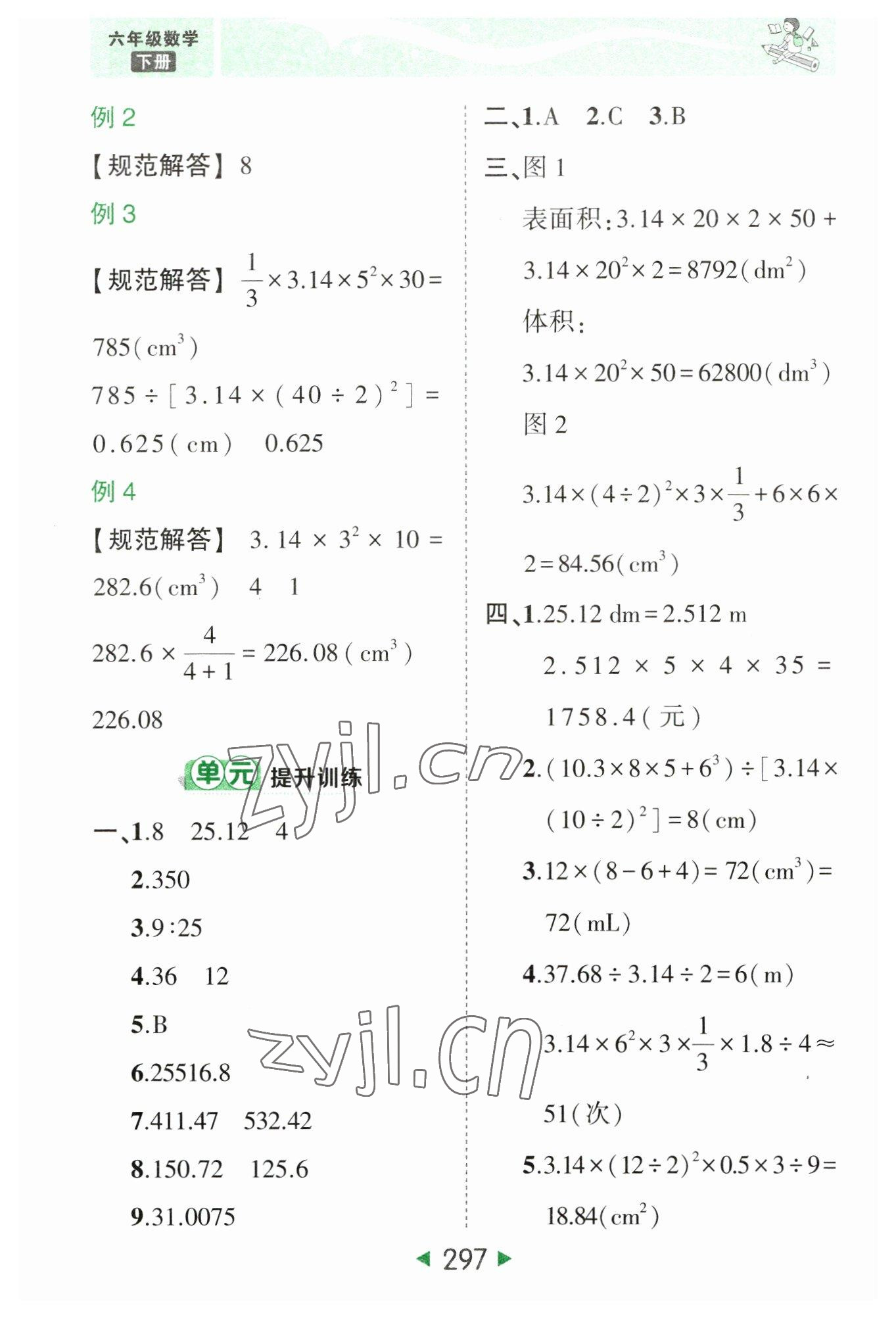 2023年黃岡狀元成才路狀元大課堂六年級數(shù)學下冊人教版 參考答案第15頁