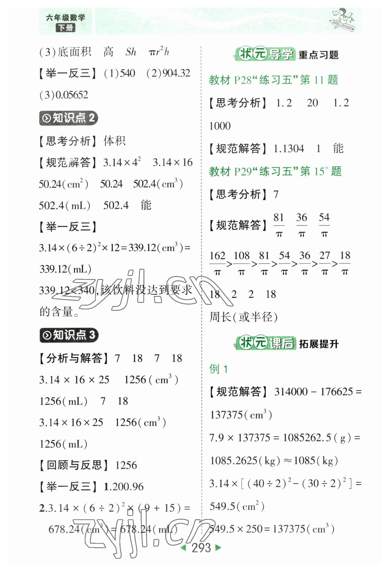 2023年黃岡狀元成才路狀元大課堂六年級數(shù)學下冊人教版 參考答案第11頁