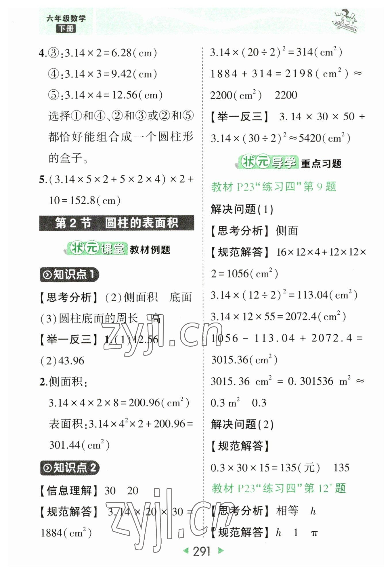 2023年黄冈状元成才路状元大课堂六年级数学下册人教版 参考答案第9页