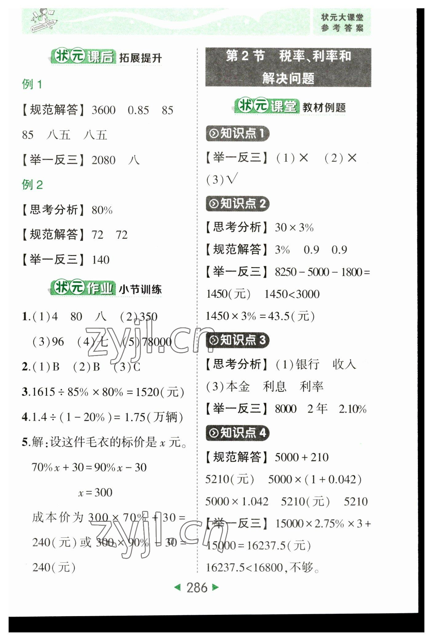 2023年黄冈状元成才路状元大课堂六年级数学下册人教版 参考答案第4页