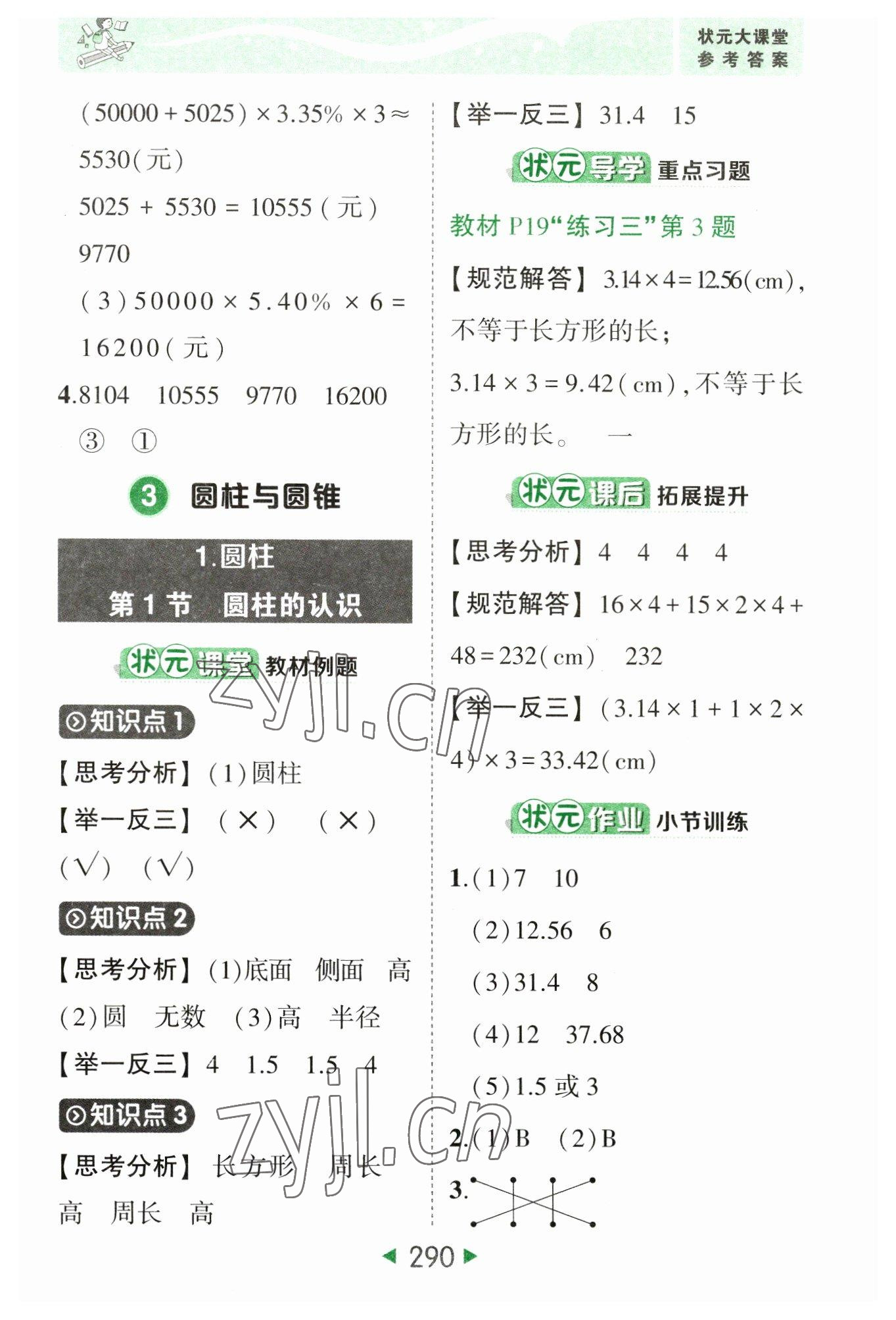 2023年黃岡狀元成才路狀元大課堂六年級數(shù)學下冊人教版 參考答案第8頁