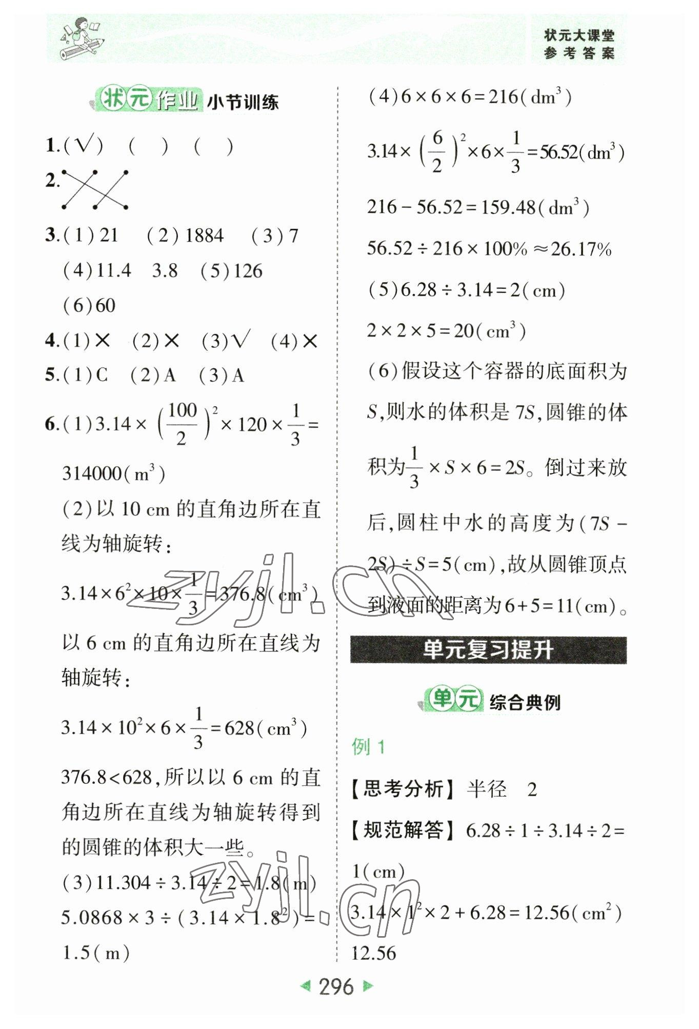 2023年黄冈状元成才路状元大课堂六年级数学下册人教版 参考答案第14页