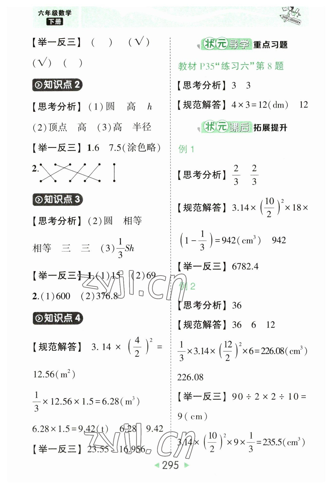 2023年黄冈状元成才路状元大课堂六年级数学下册人教版 参考答案第13页