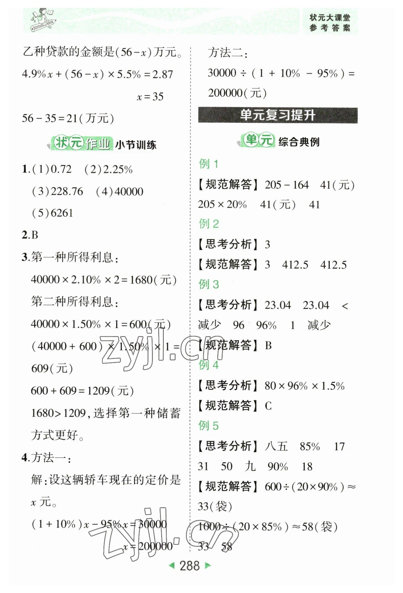 2023年黄冈状元成才路状元大课堂六年级数学下册人教版 参考答案第6页