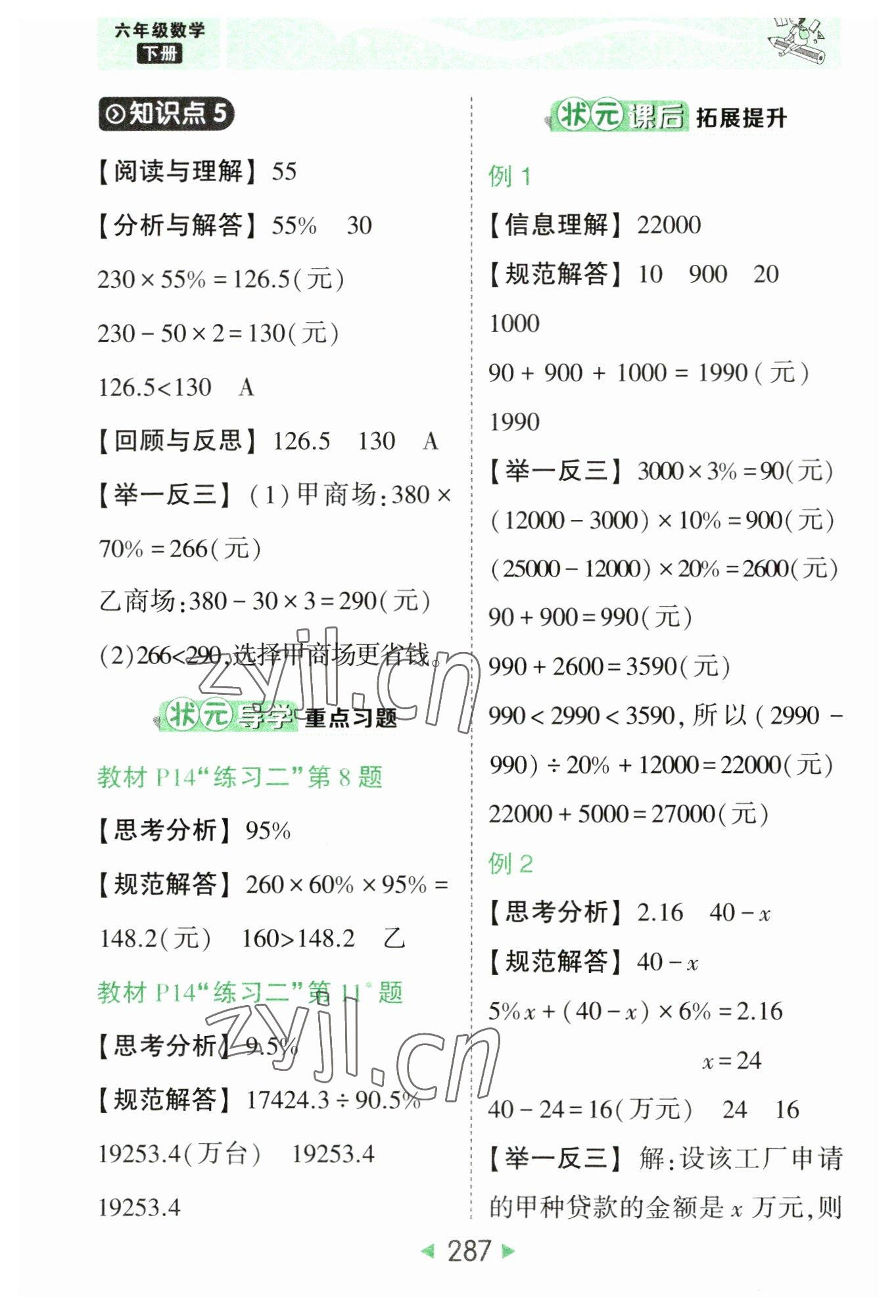 2023年黃岡狀元成才路狀元大課堂六年級(jí)數(shù)學(xué)下冊(cè)人教版 參考答案第5頁(yè)