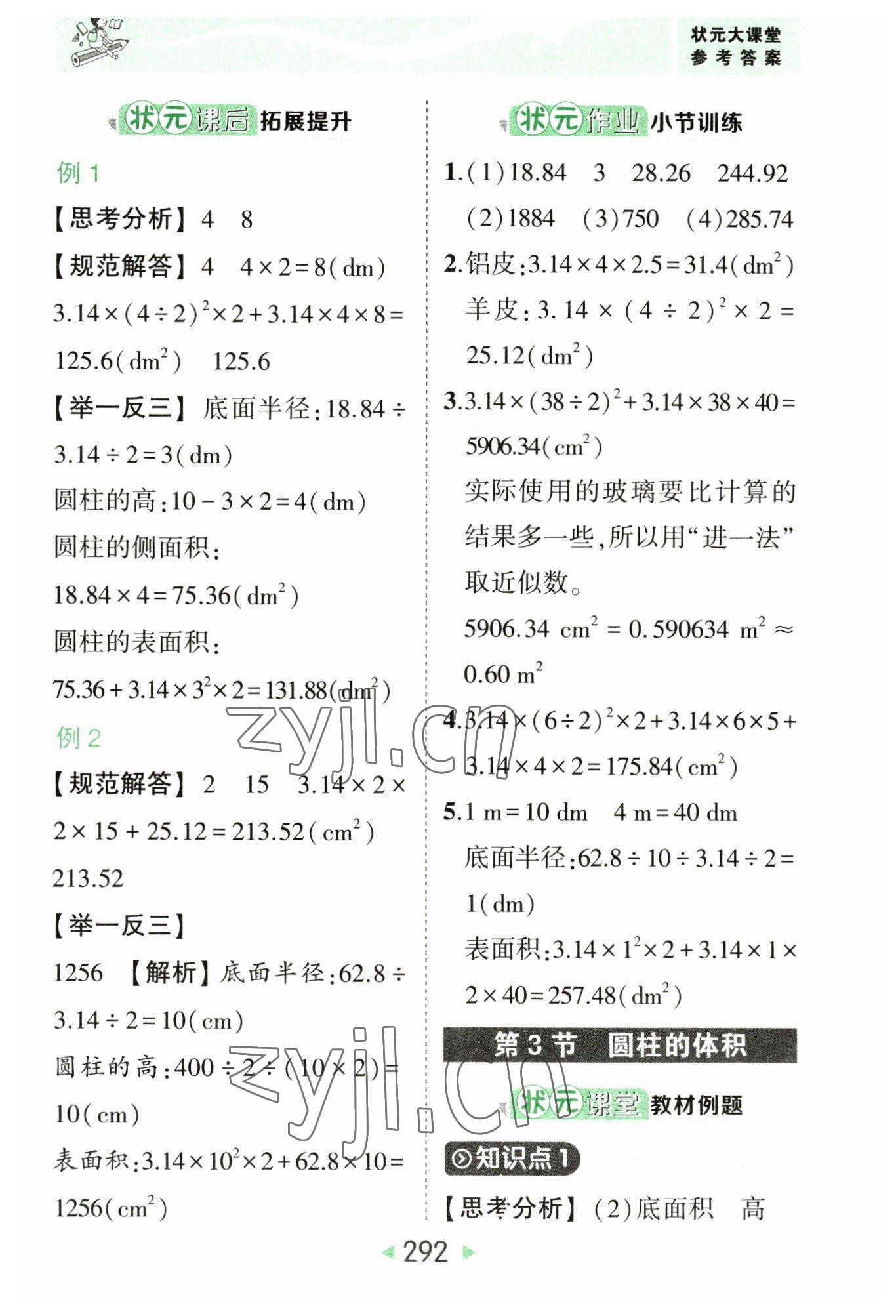 2023年黃岡狀元成才路狀元大課堂六年級數(shù)學(xué)下冊人教版 參考答案第10頁