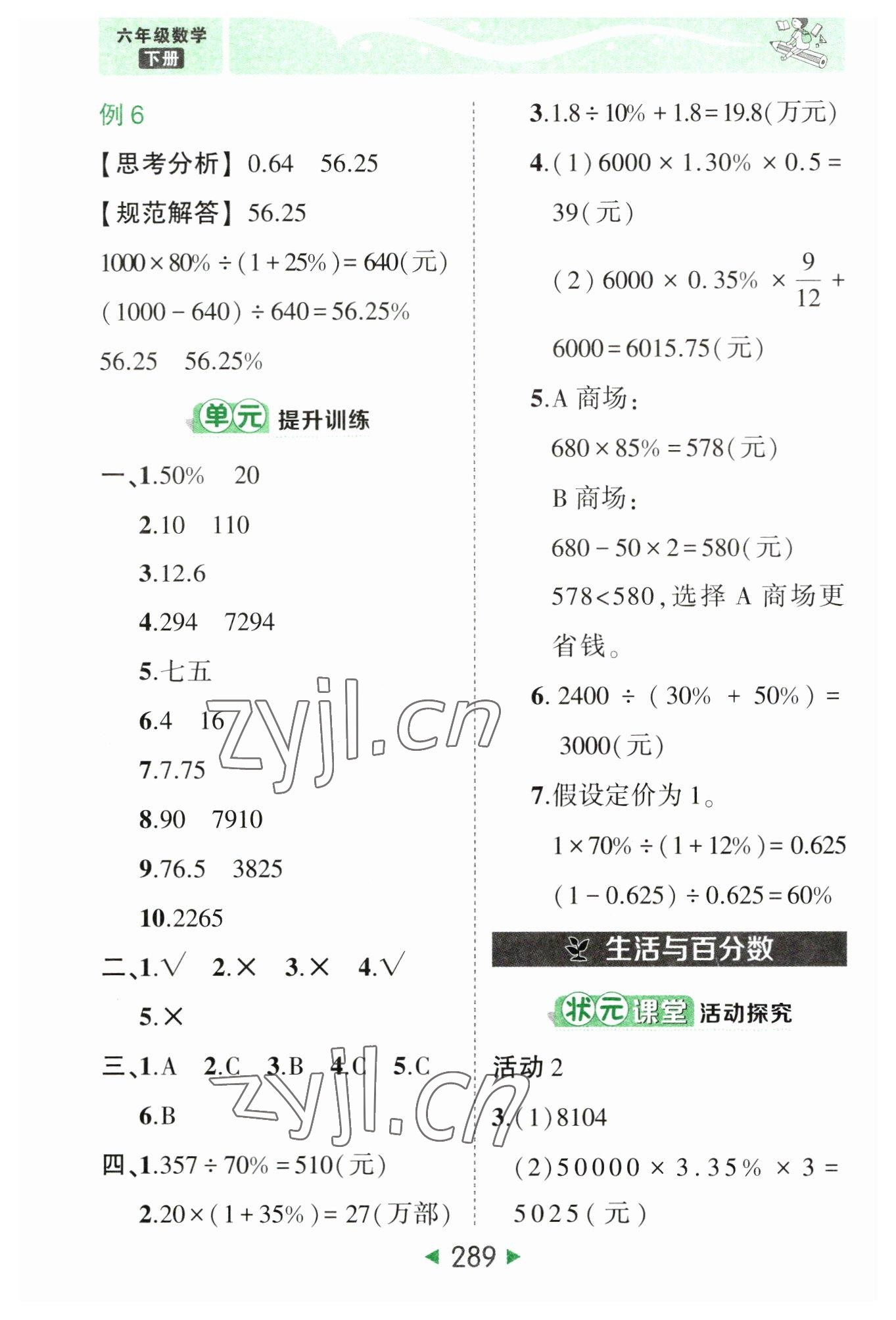 2023年黄冈状元成才路状元大课堂六年级数学下册人教版 参考答案第7页