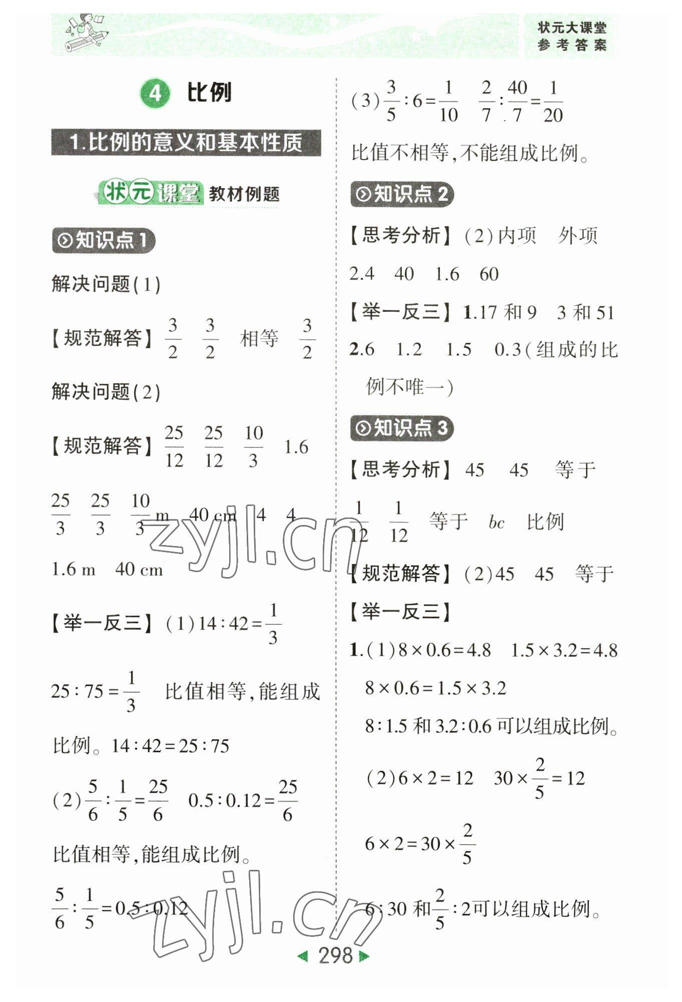 2023年黃岡狀元成才路狀元大課堂六年級(jí)數(shù)學(xué)下冊(cè)人教版 參考答案第16頁(yè)