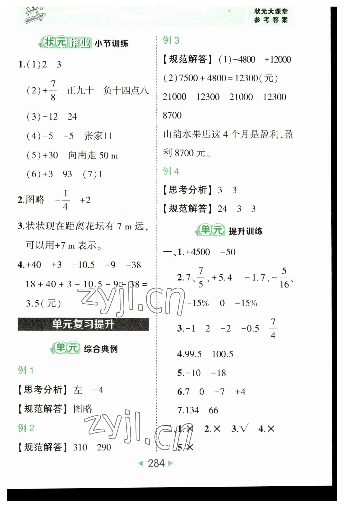 2023年黃岡狀元成才路狀元大課堂六年級數學下冊人教版 參考答案第2頁