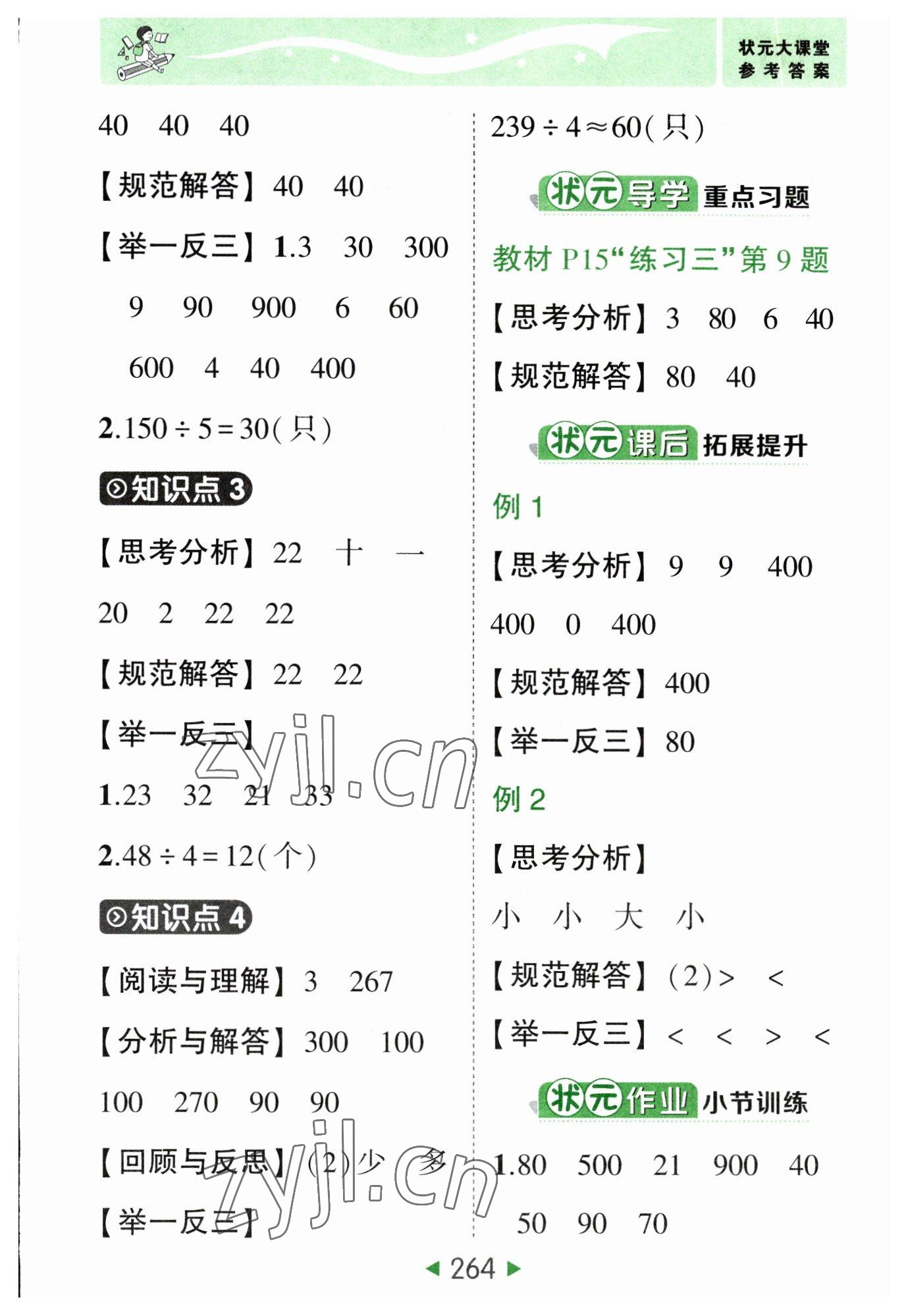 2023年黃岡狀元成才路狀元大課堂三年級數(shù)學(xué)下冊人教版 參考答案第6頁