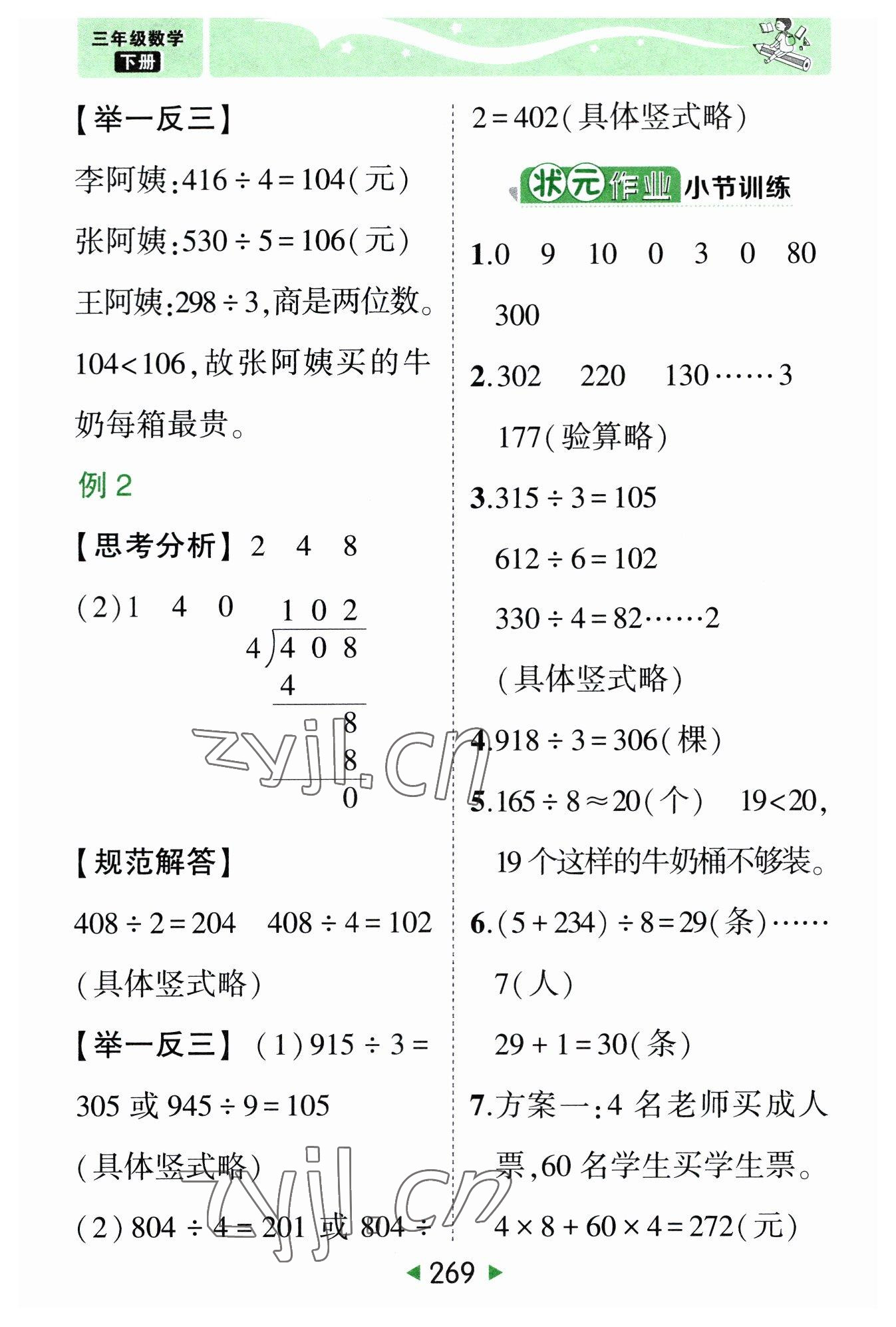 2023年黃岡狀元成才路狀元大課堂三年級數(shù)學(xué)下冊人教版 參考答案第11頁