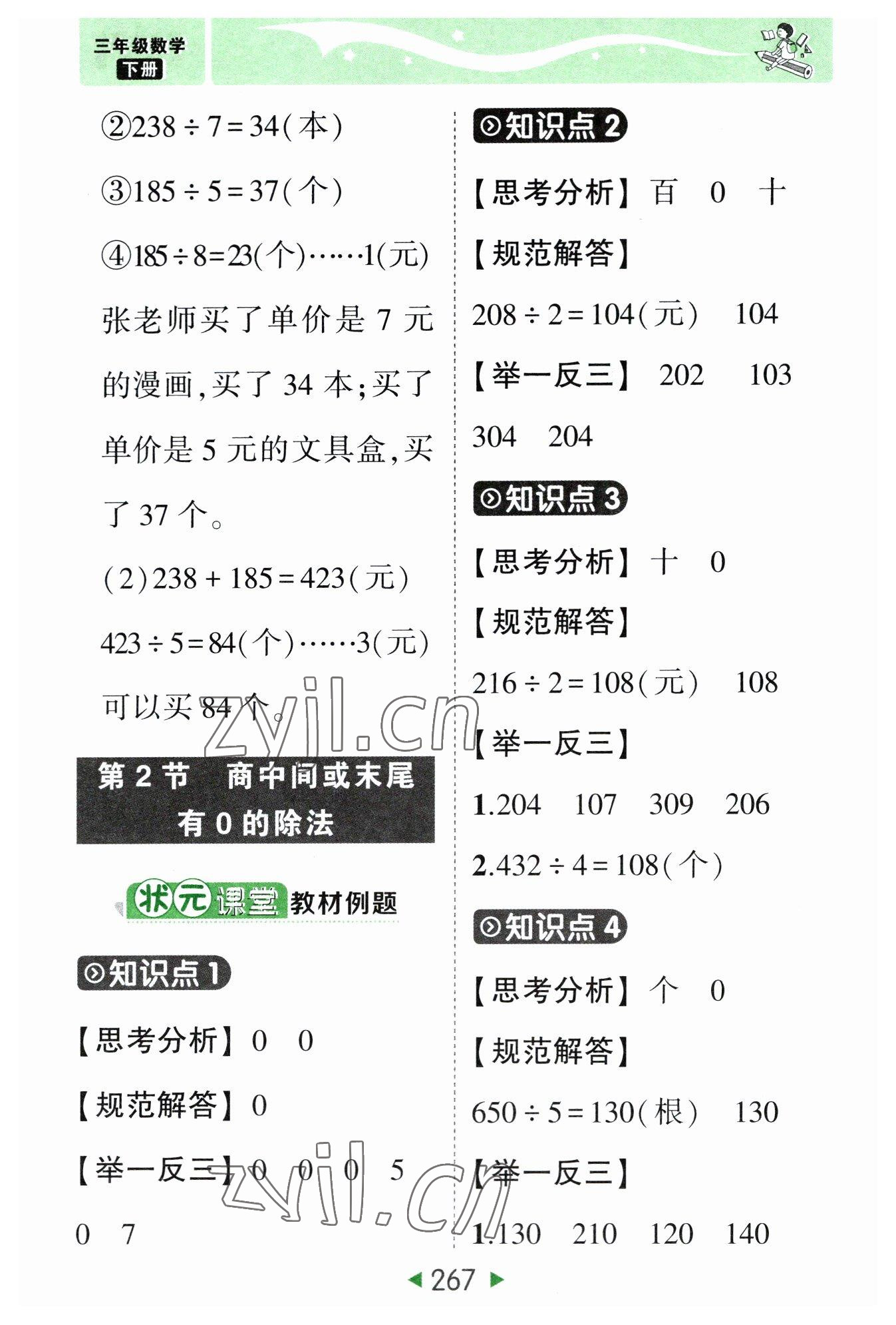 2023年黃岡狀元成才路狀元大課堂三年級(jí)數(shù)學(xué)下冊(cè)人教版 參考答案第9頁(yè)