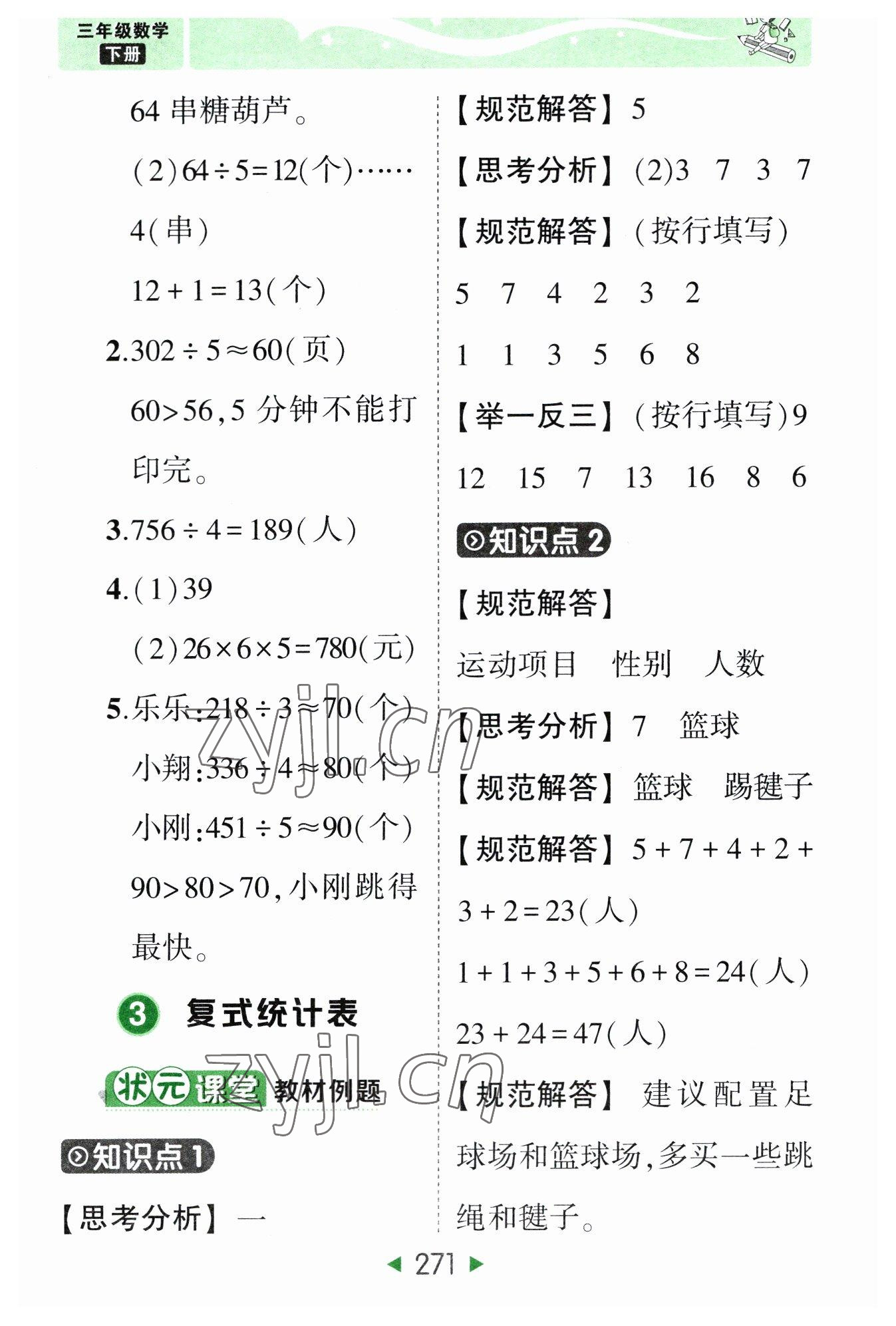 2023年黃岡狀元成才路狀元大課堂三年級(jí)數(shù)學(xué)下冊(cè)人教版 參考答案第13頁