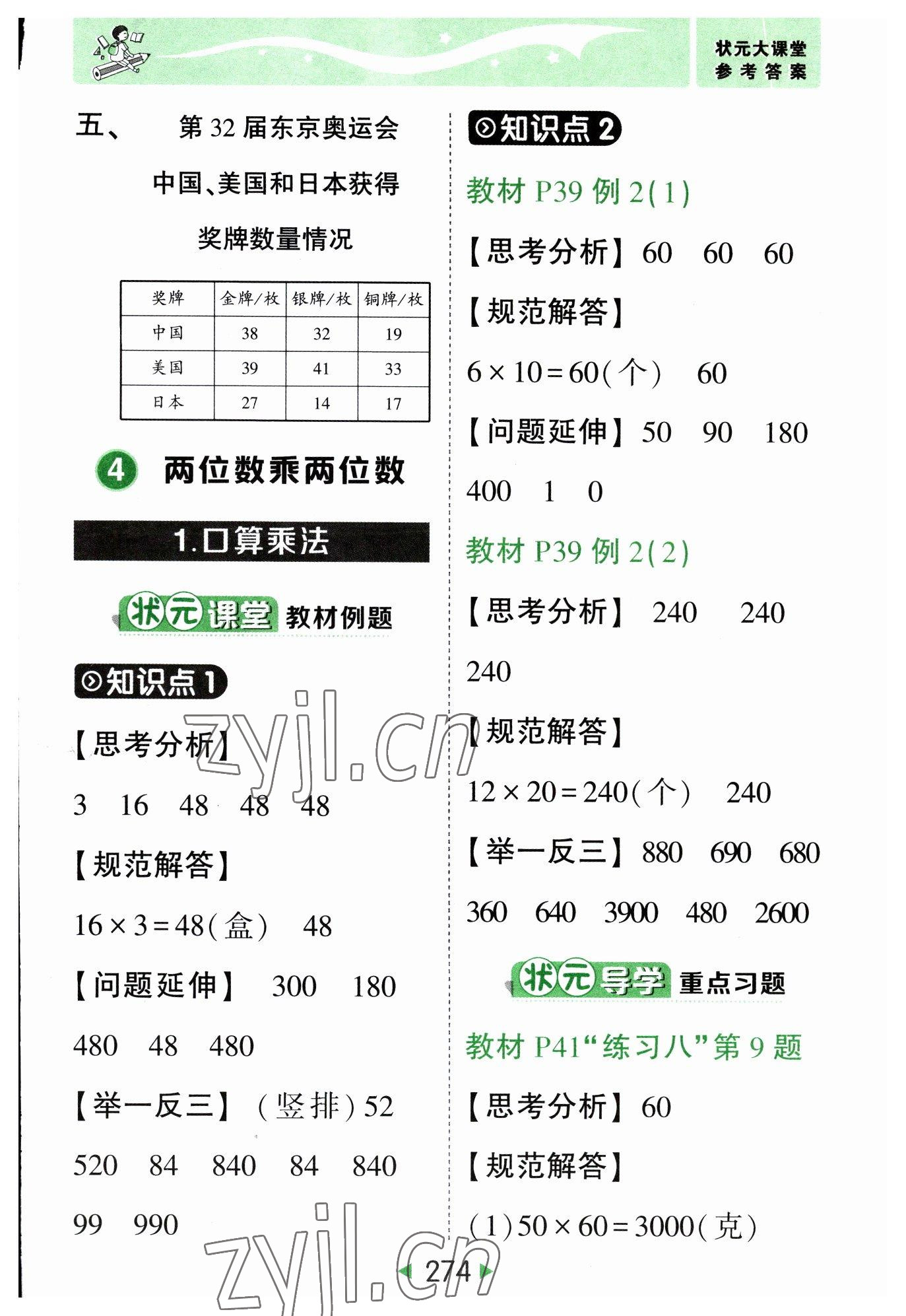 2023年黃岡狀元成才路狀元大課堂三年級(jí)數(shù)學(xué)下冊(cè)人教版 參考答案第16頁(yè)