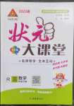 2023年黃岡狀元成才路狀元大課堂三年級(jí)數(shù)學(xué)下冊(cè)人教版