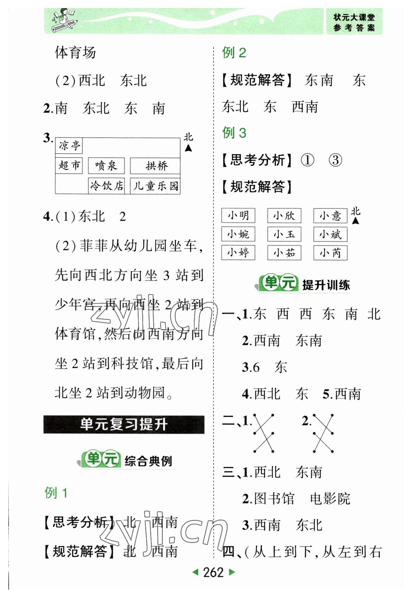 2023年黃岡狀元成才路狀元大課堂三年級數(shù)學(xué)下冊人教版 參考答案第4頁