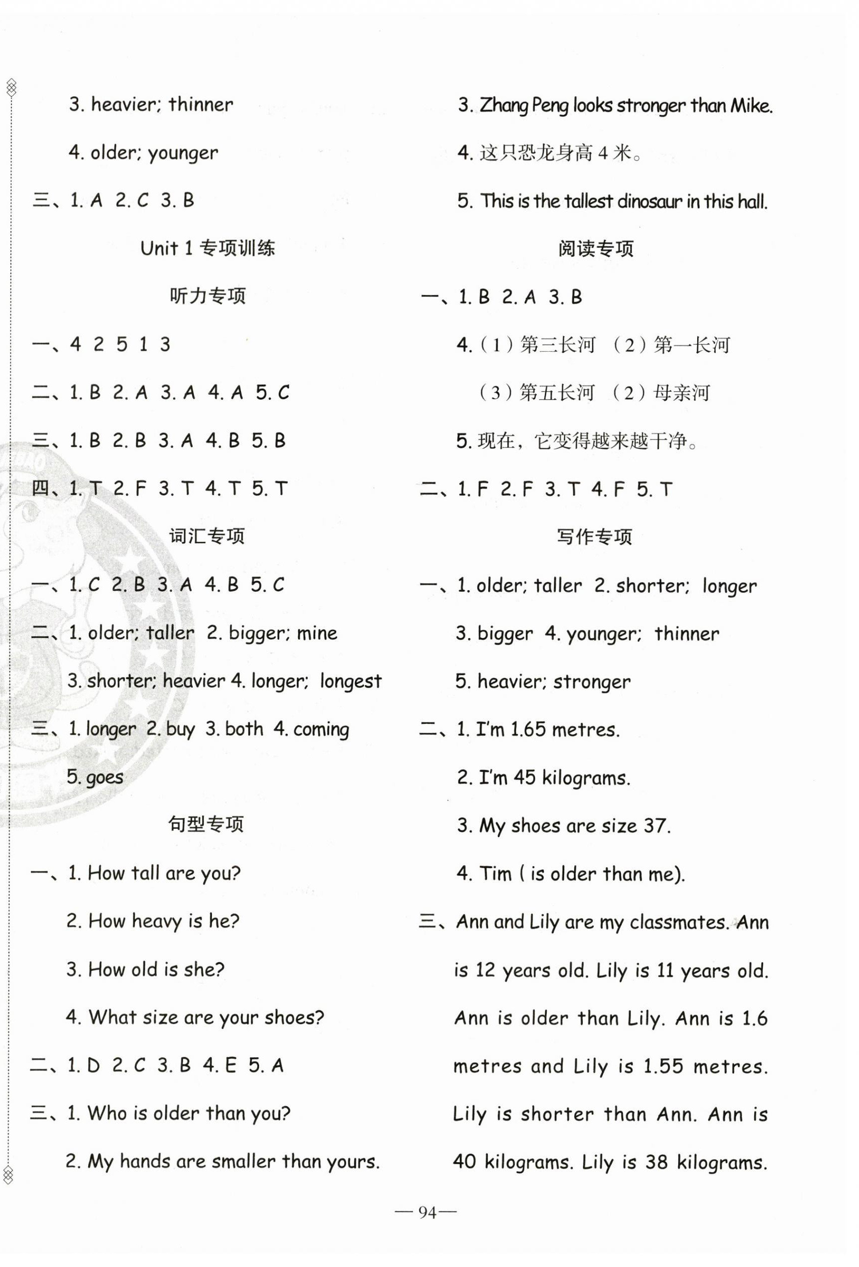 2023年黃岡金牌之路練闖考六年級英語下冊人教版 第2頁