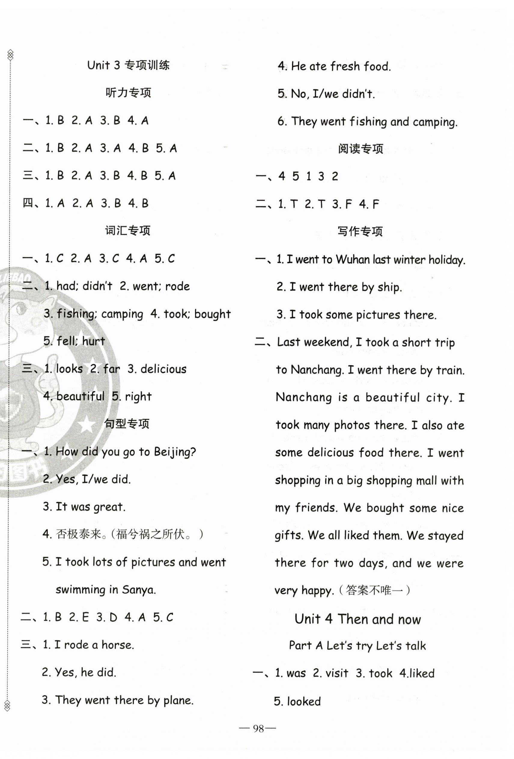 2023年黃岡金牌之路練闖考六年級(jí)英語下冊(cè)人教版 第6頁