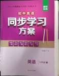 2023年同步學(xué)習(xí)方案七年級英語下冊人教版福建專版