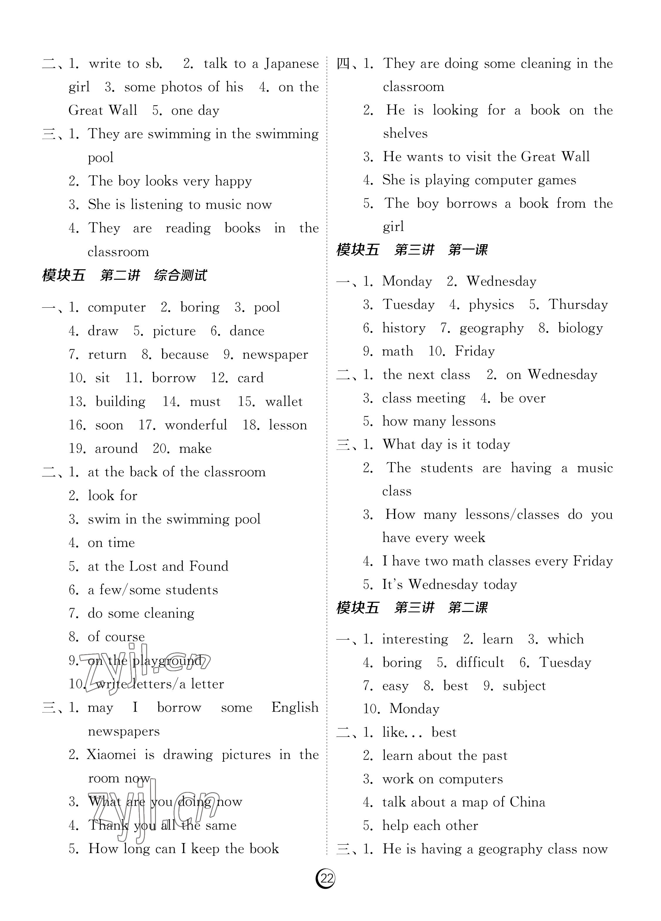 2023年同步學習方案七年級英語下冊人教版福建專版 參考答案第22頁