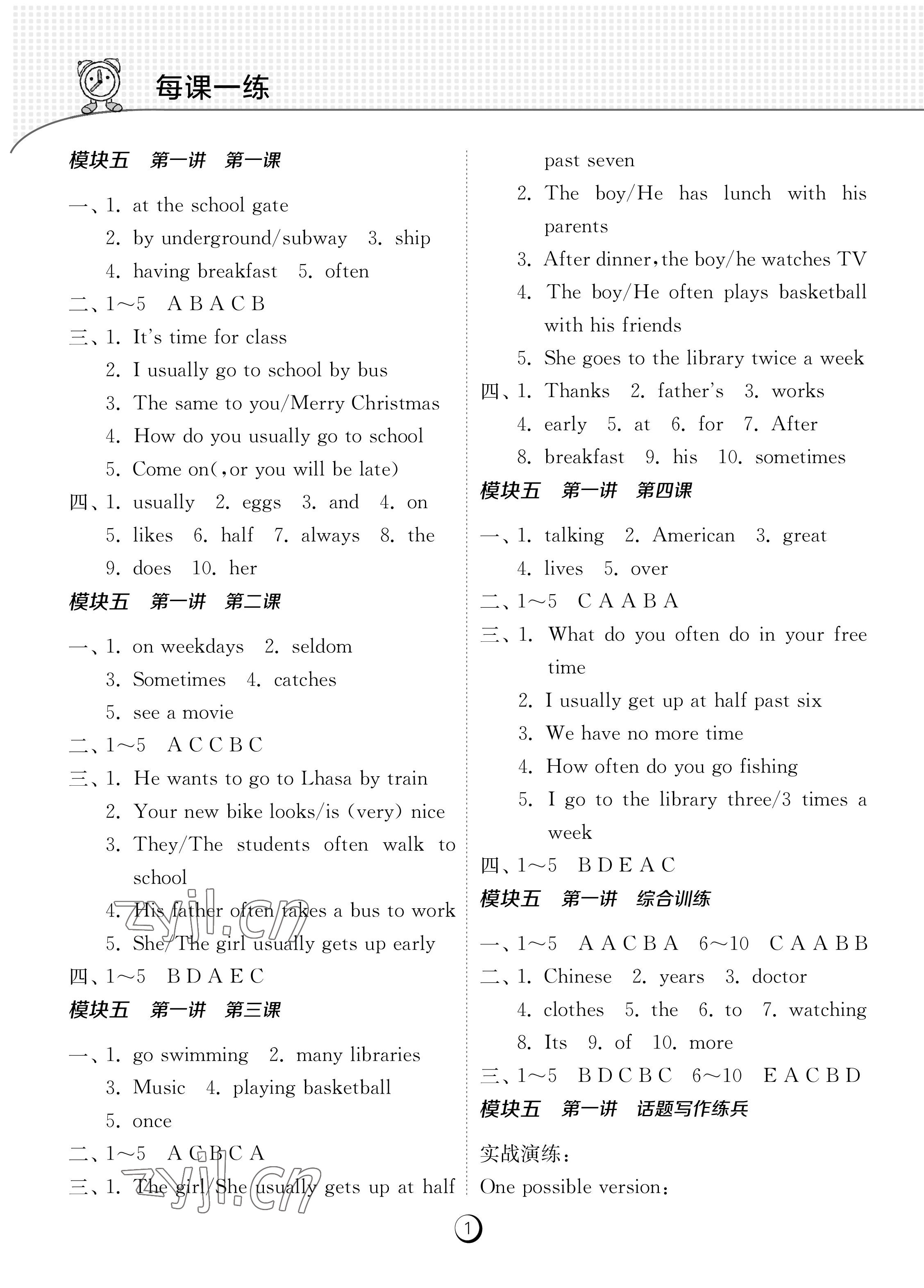 2023年同步學(xué)習(xí)方案七年級英語下冊人教版福建專版 參考答案第1頁