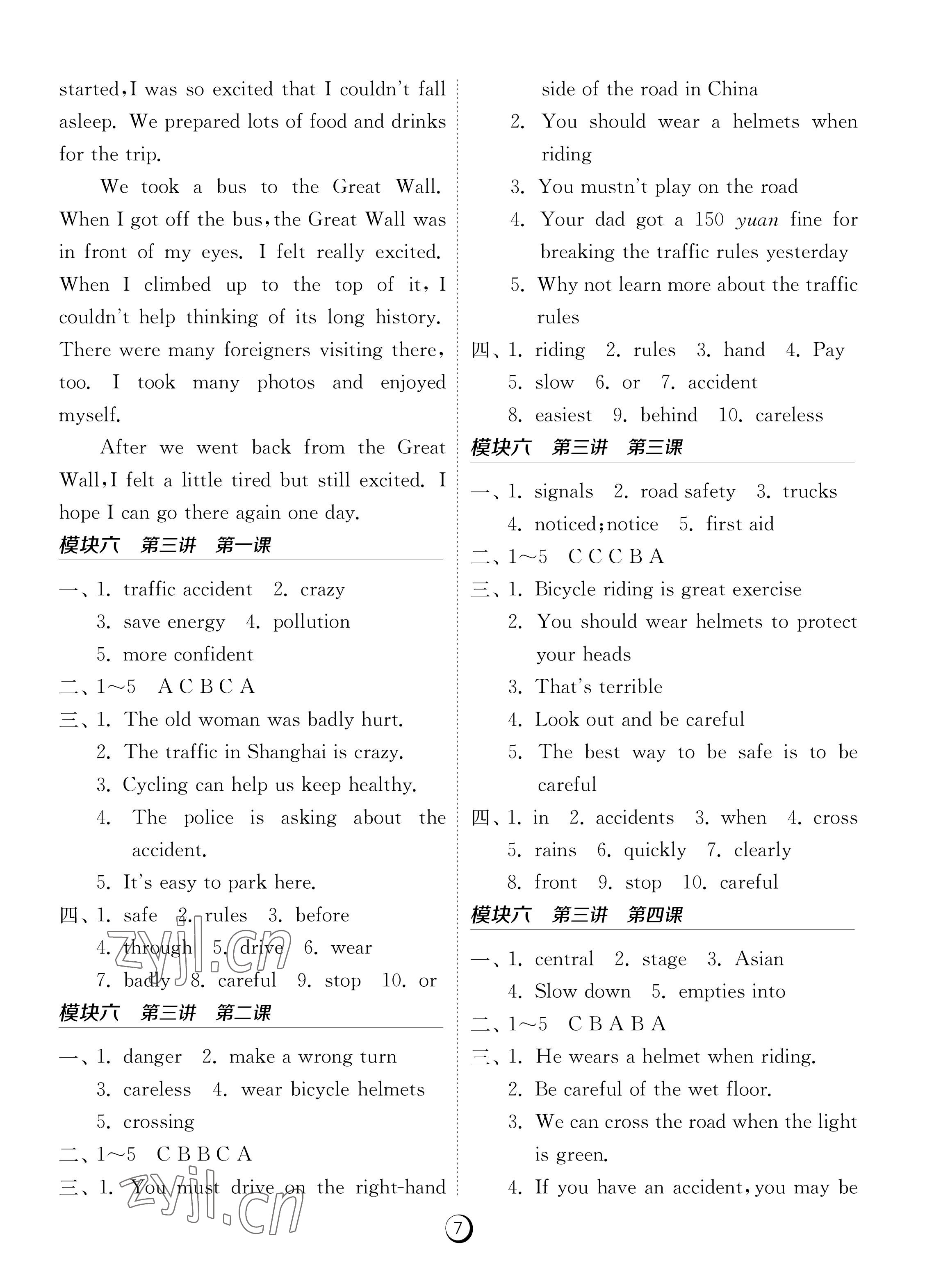 2023年同步學(xué)習(xí)方案八年級(jí)英語下冊(cè)人教版福建專版 參考答案第7頁