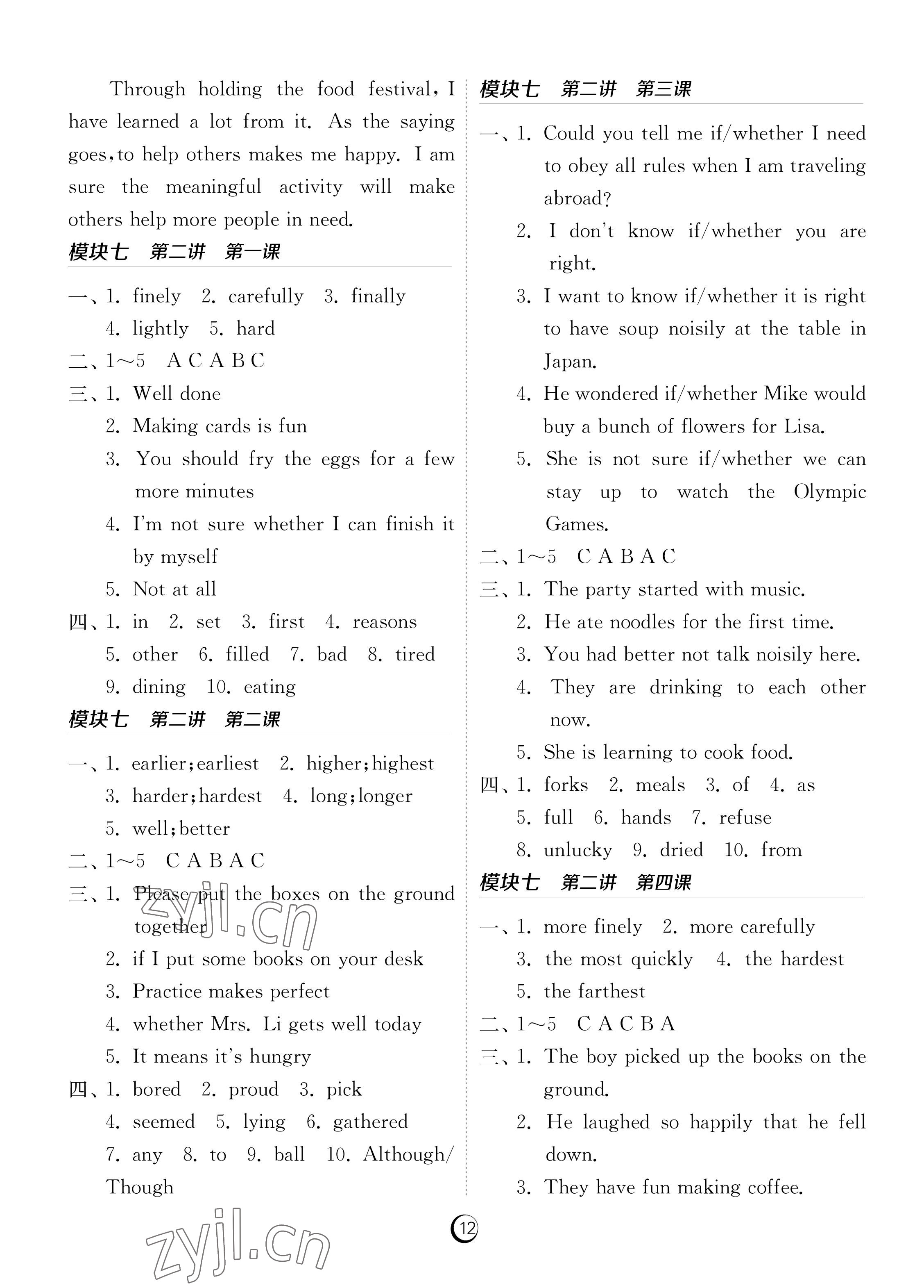 2023年同步學(xué)習(xí)方案八年級英語下冊人教版福建專版 參考答案第12頁