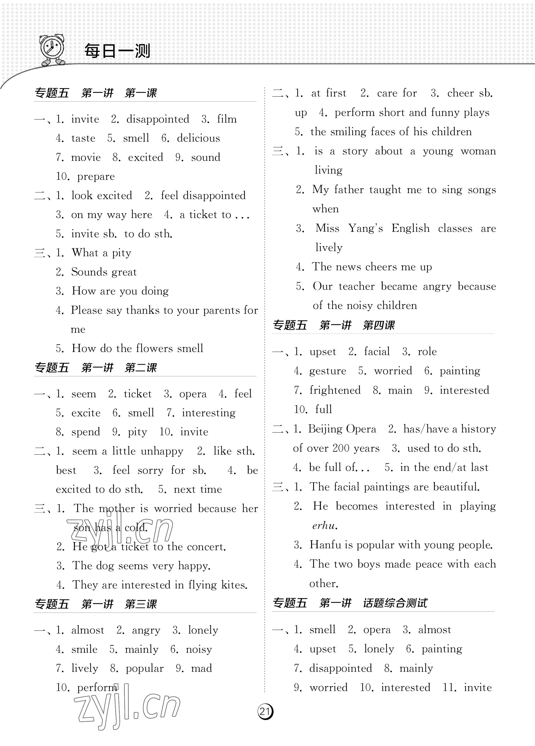 2023年同步學(xué)習(xí)方案八年級(jí)英語(yǔ)下冊(cè)人教版福建專(zhuān)版 參考答案第21頁(yè)