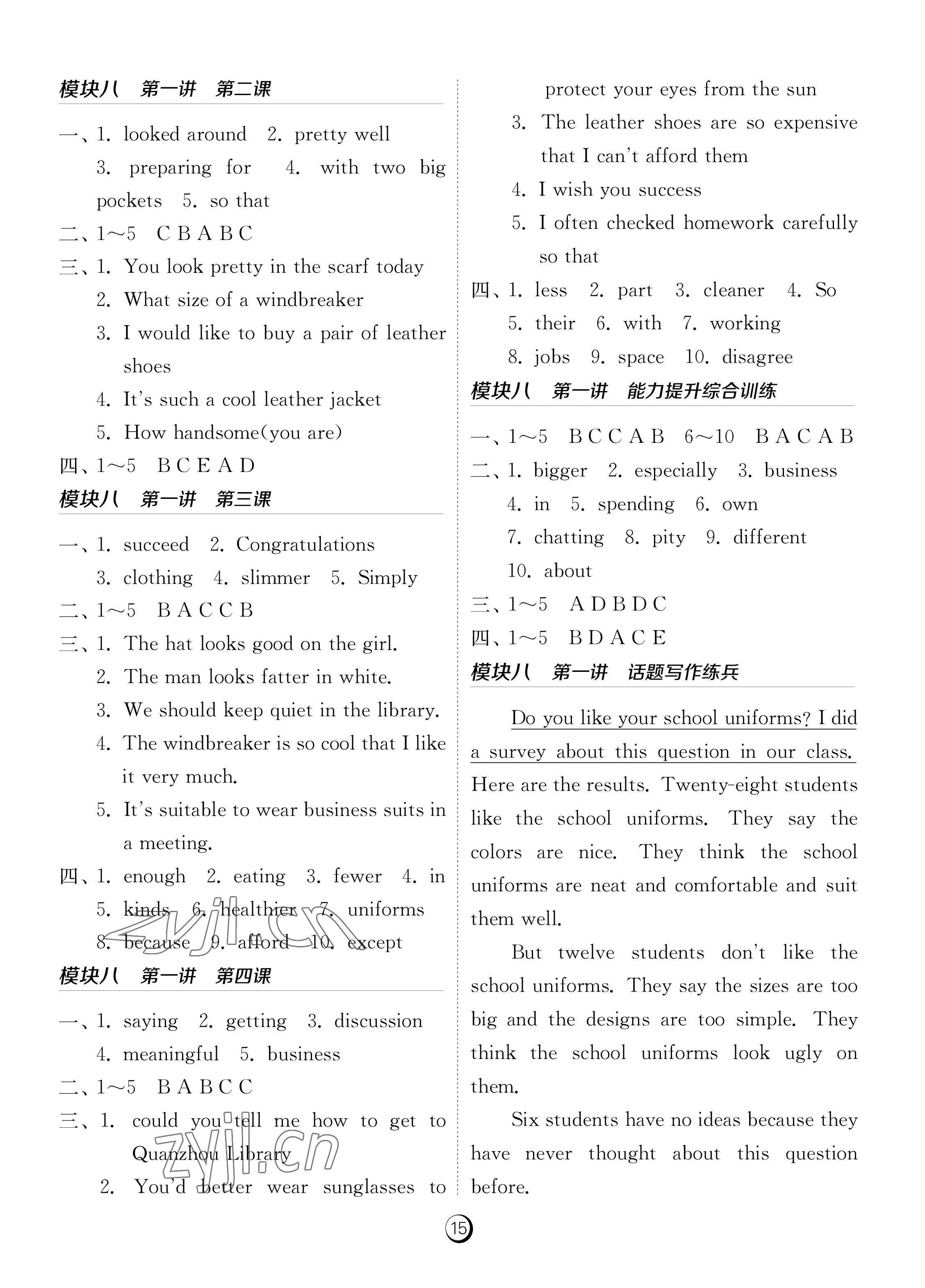 2023年同步學(xué)習(xí)方案八年級(jí)英語下冊(cè)人教版福建專版 參考答案第15頁