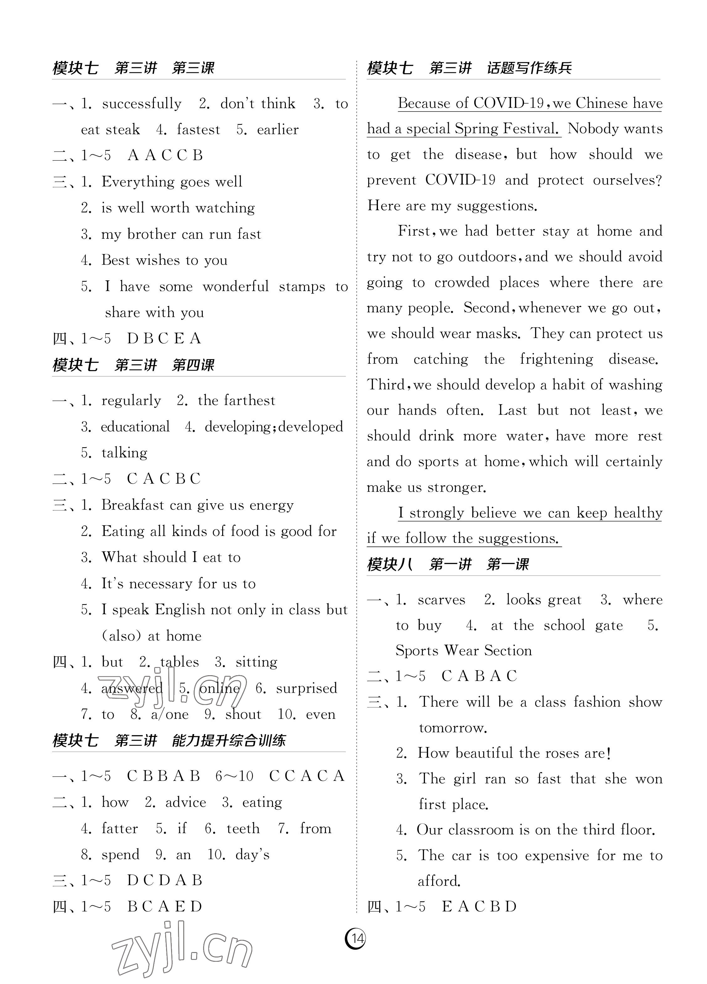 2023年同步學(xué)習(xí)方案八年級英語下冊人教版福建專版 參考答案第14頁