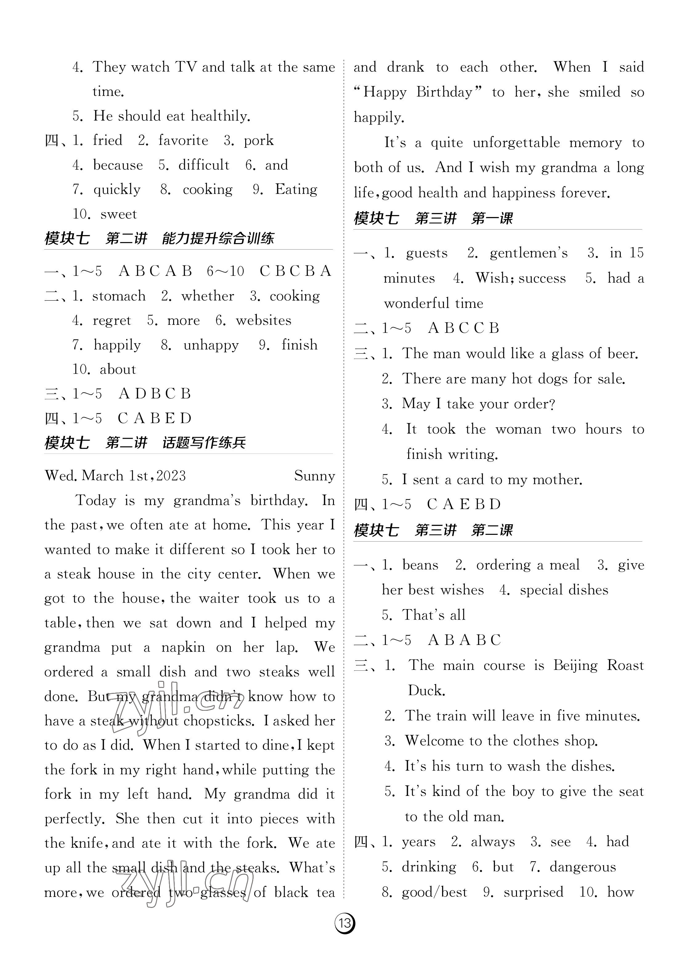 2023年同步學(xué)習(xí)方案八年級(jí)英語下冊(cè)人教版福建專版 參考答案第13頁