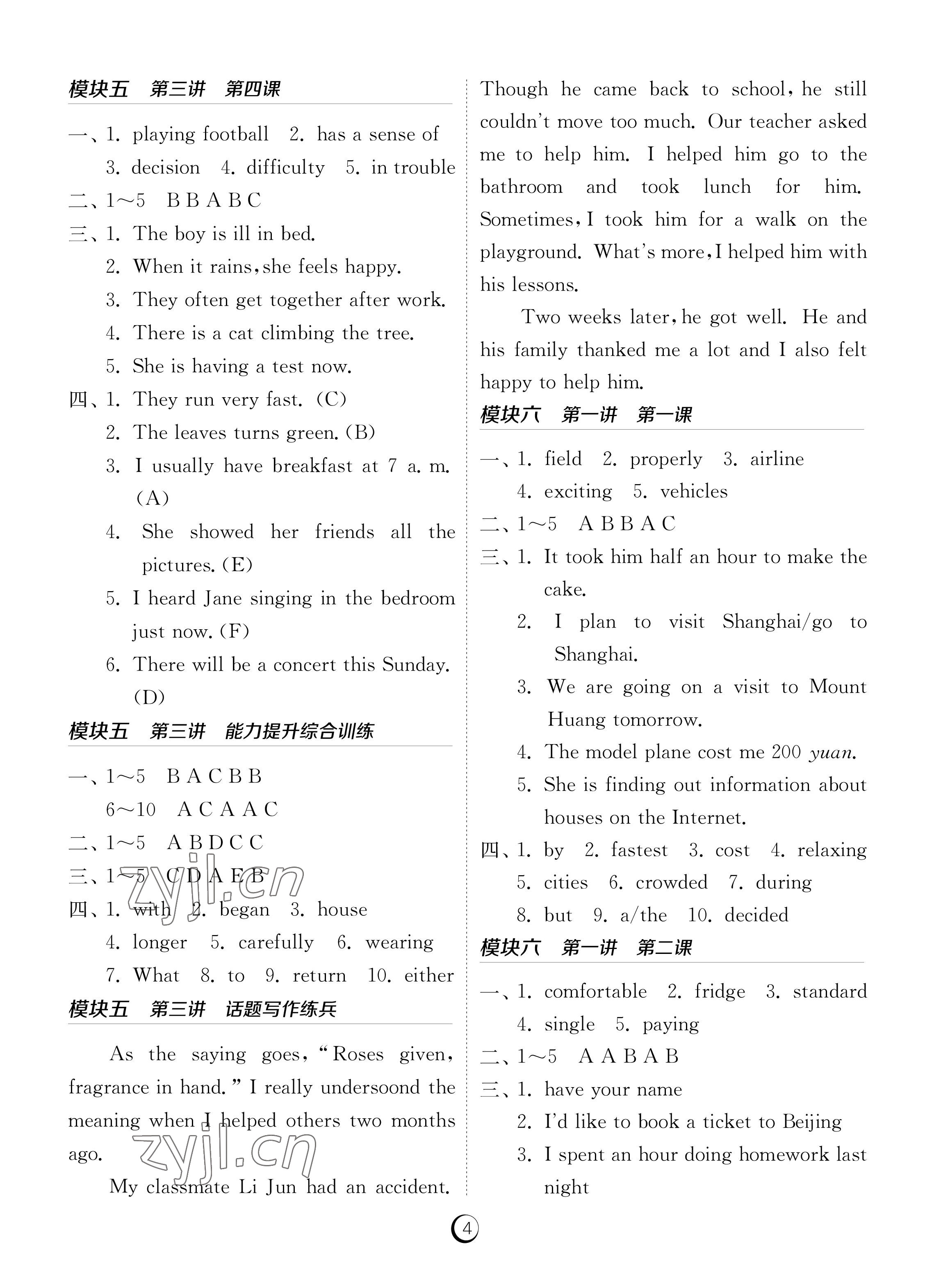 2023年同步學(xué)習(xí)方案八年級英語下冊人教版福建專版 參考答案第4頁