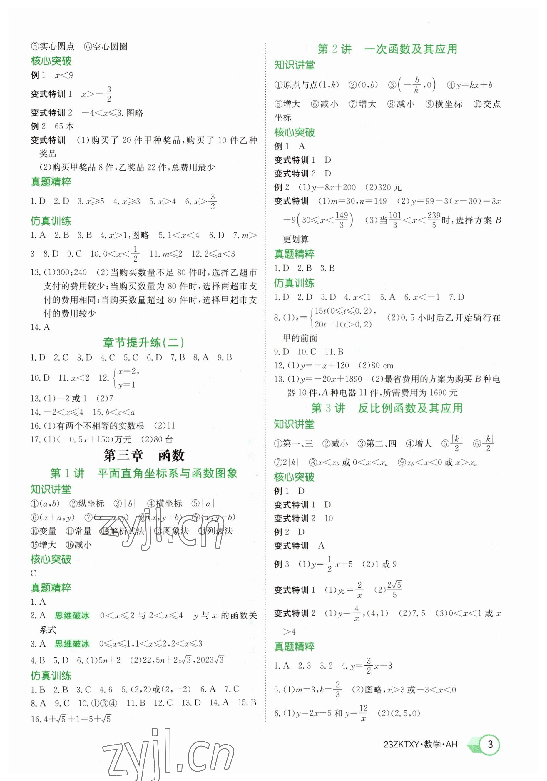 2023年中考特訓營數學中考人教版安徽專版 參考答案第3頁