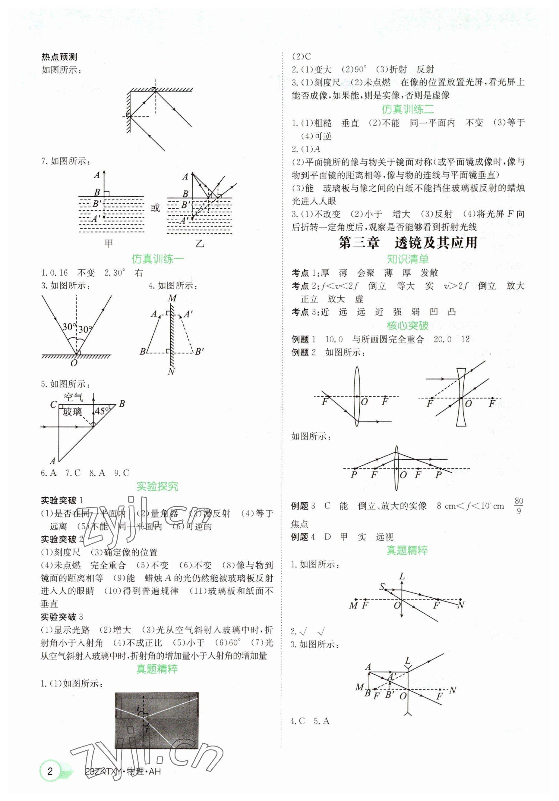 2023年中考特訓(xùn)營(yíng)物理安徽專版 參考答案第2頁(yè)