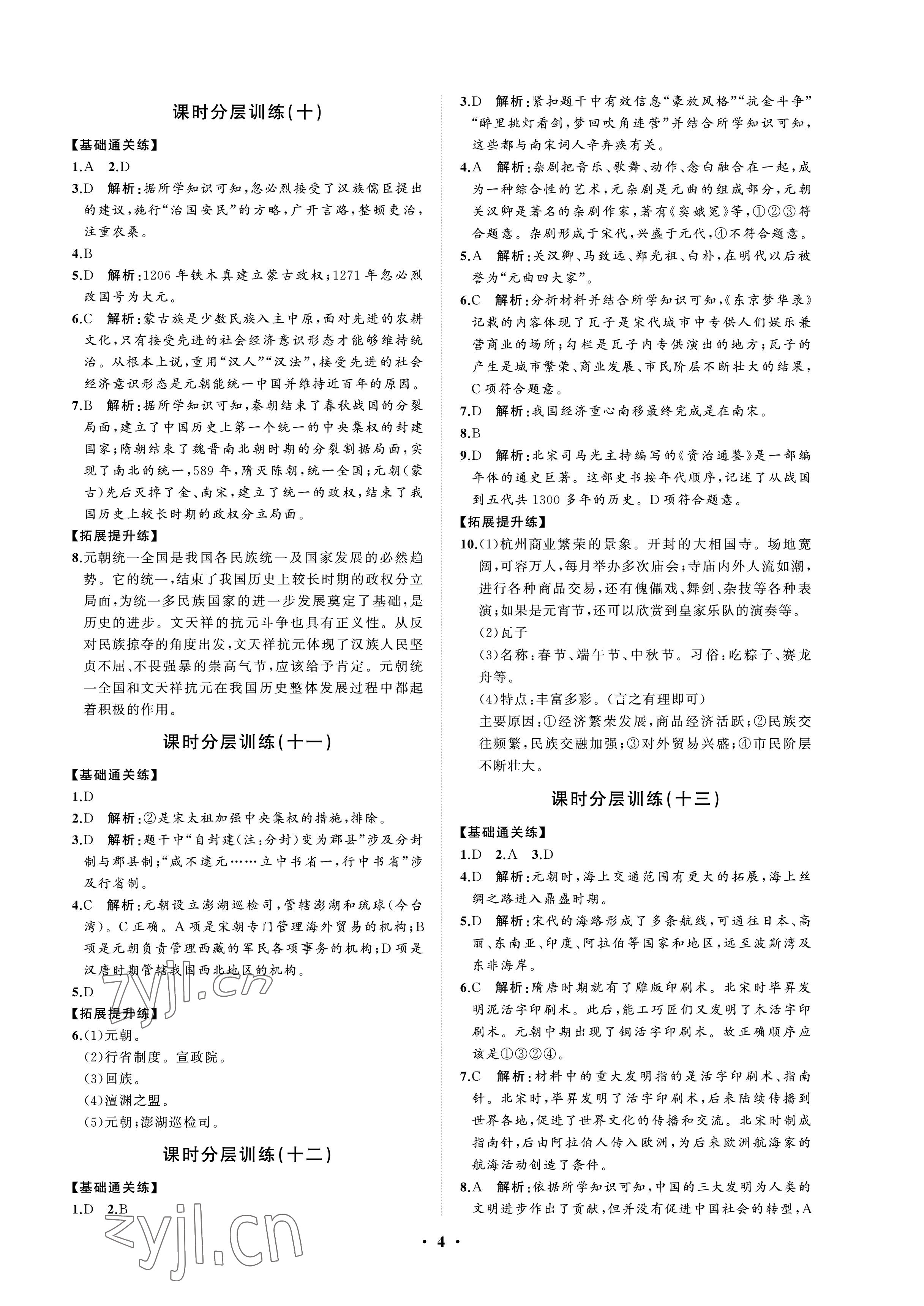 2023年同步練習冊分層卷歷史第二冊人教版54制 參考答案第4頁