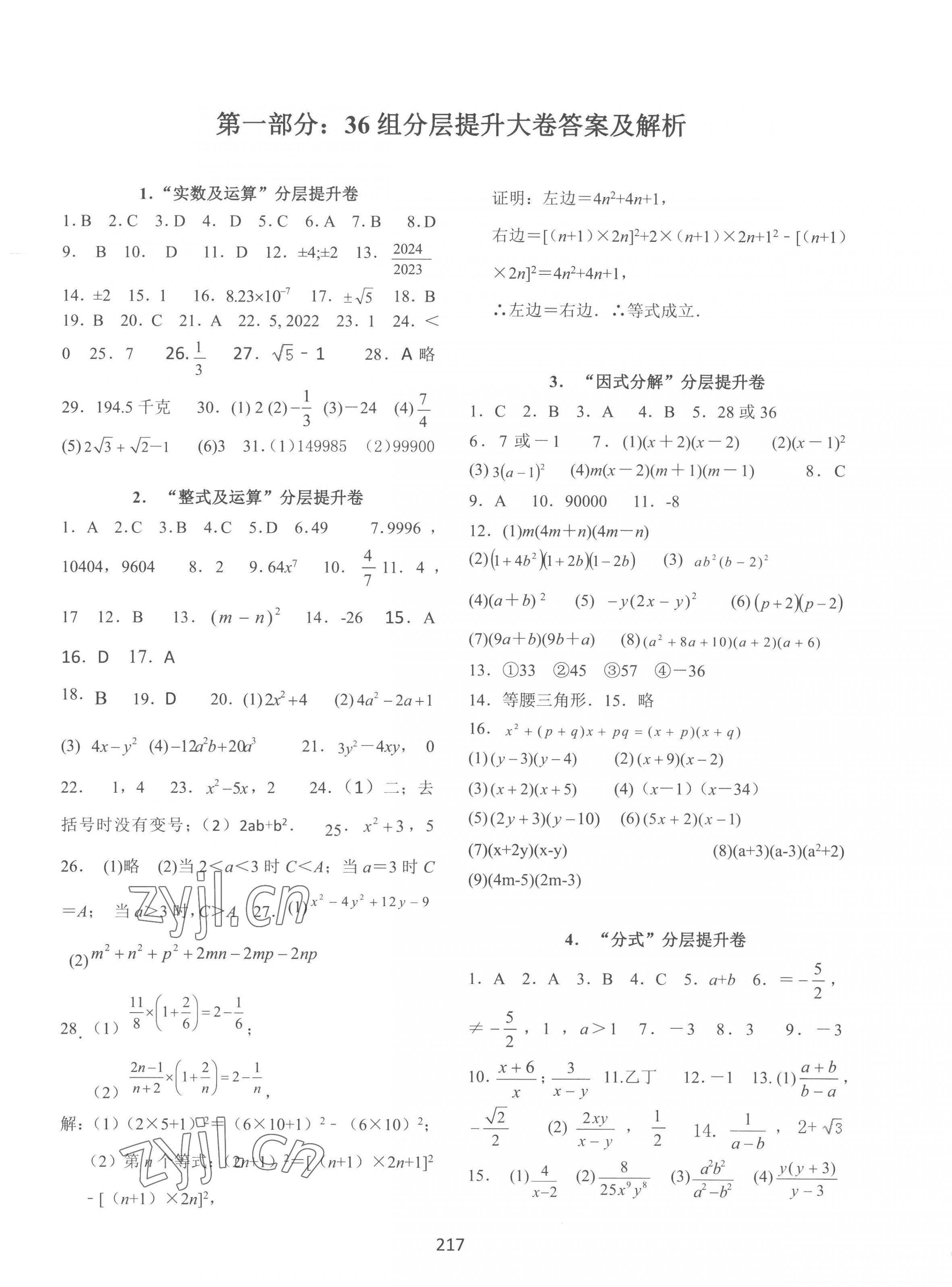 2023年中考先鋒數(shù)學襄陽專版 第1頁