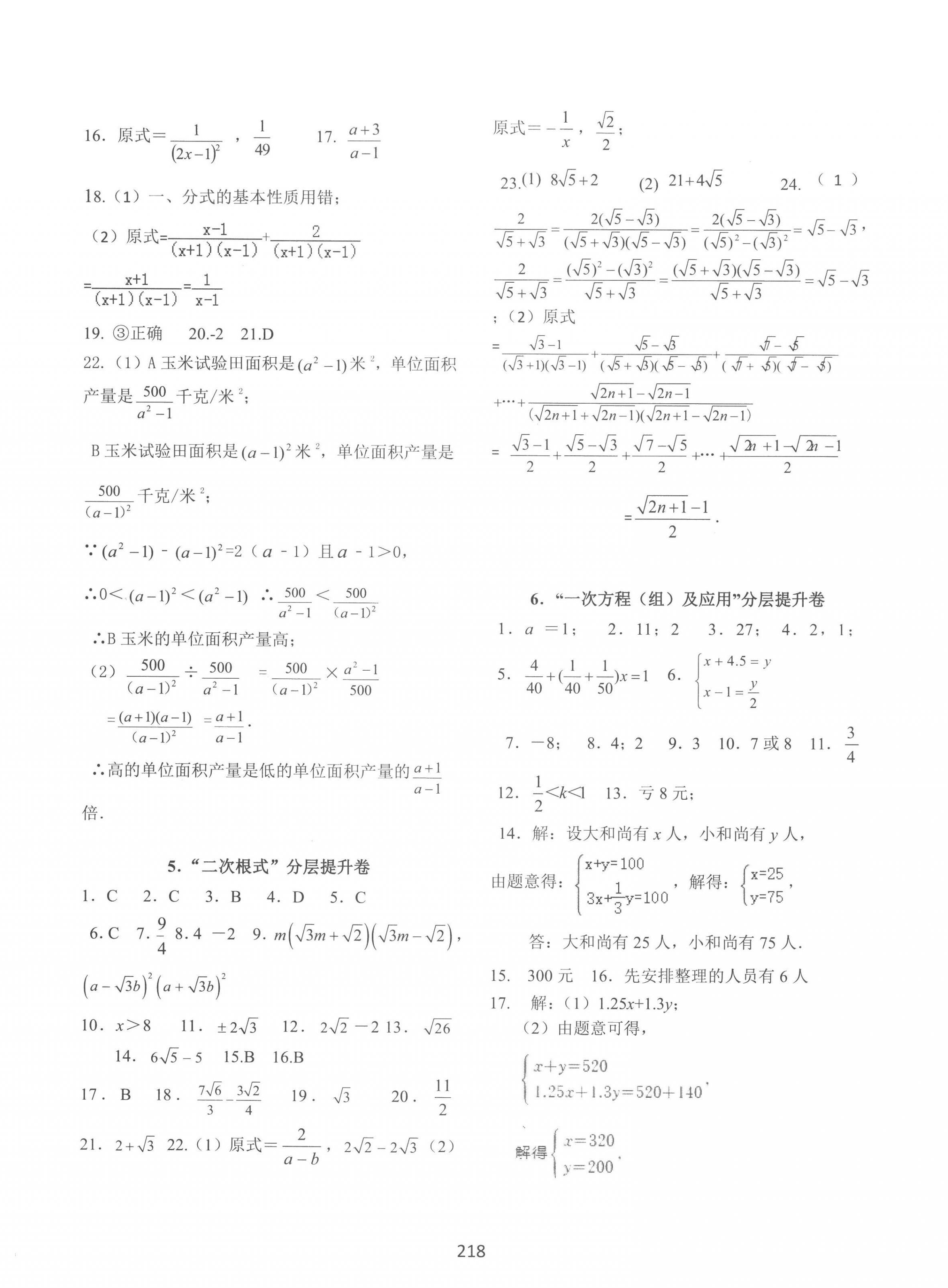 2023年中考先鋒數(shù)學(xué)襄陽專版 第2頁