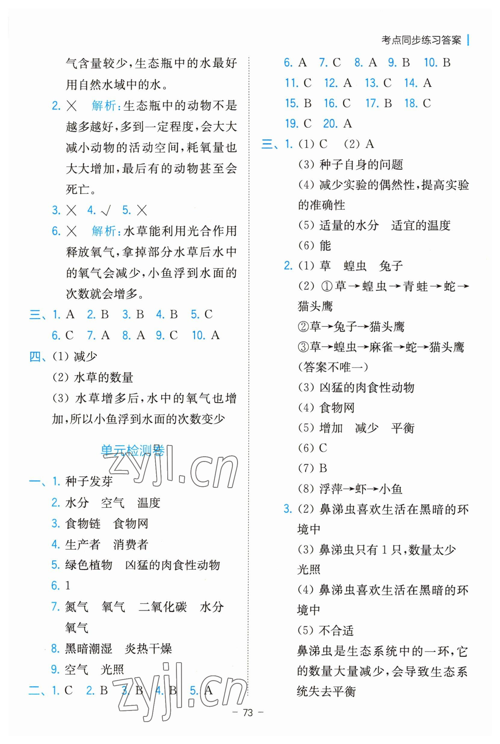 2023年全易通五年級科學(xué)下冊教科版浙江專版 第3頁