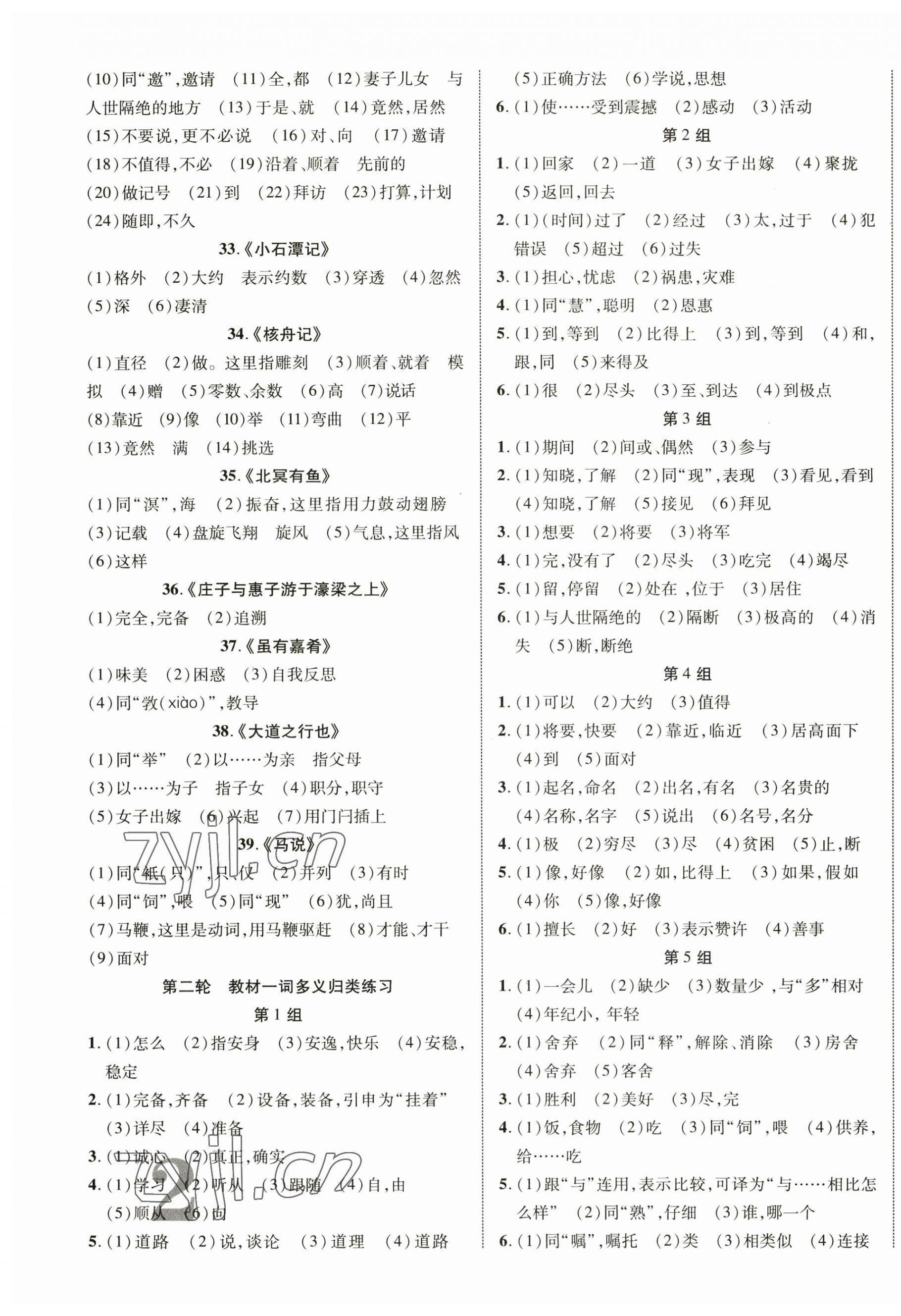 2023年中考總復(fù)習(xí)優(yōu)化指導(dǎo)語(yǔ)文人教版江西專版 第3頁(yè)