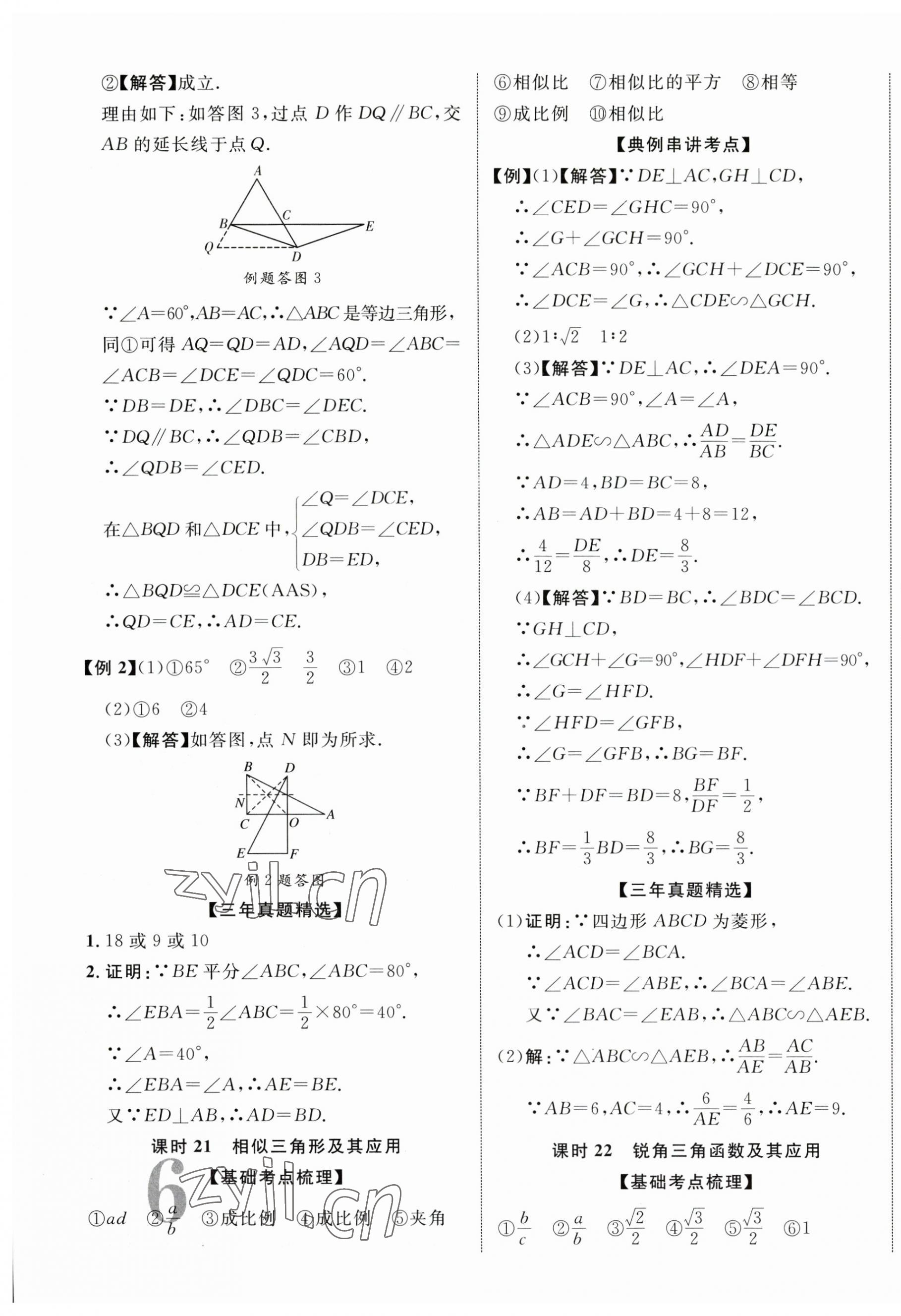 2023年中考總復(fù)習(xí)優(yōu)化指導(dǎo)數(shù)學(xué)人教版江西專版 第11頁(yè)