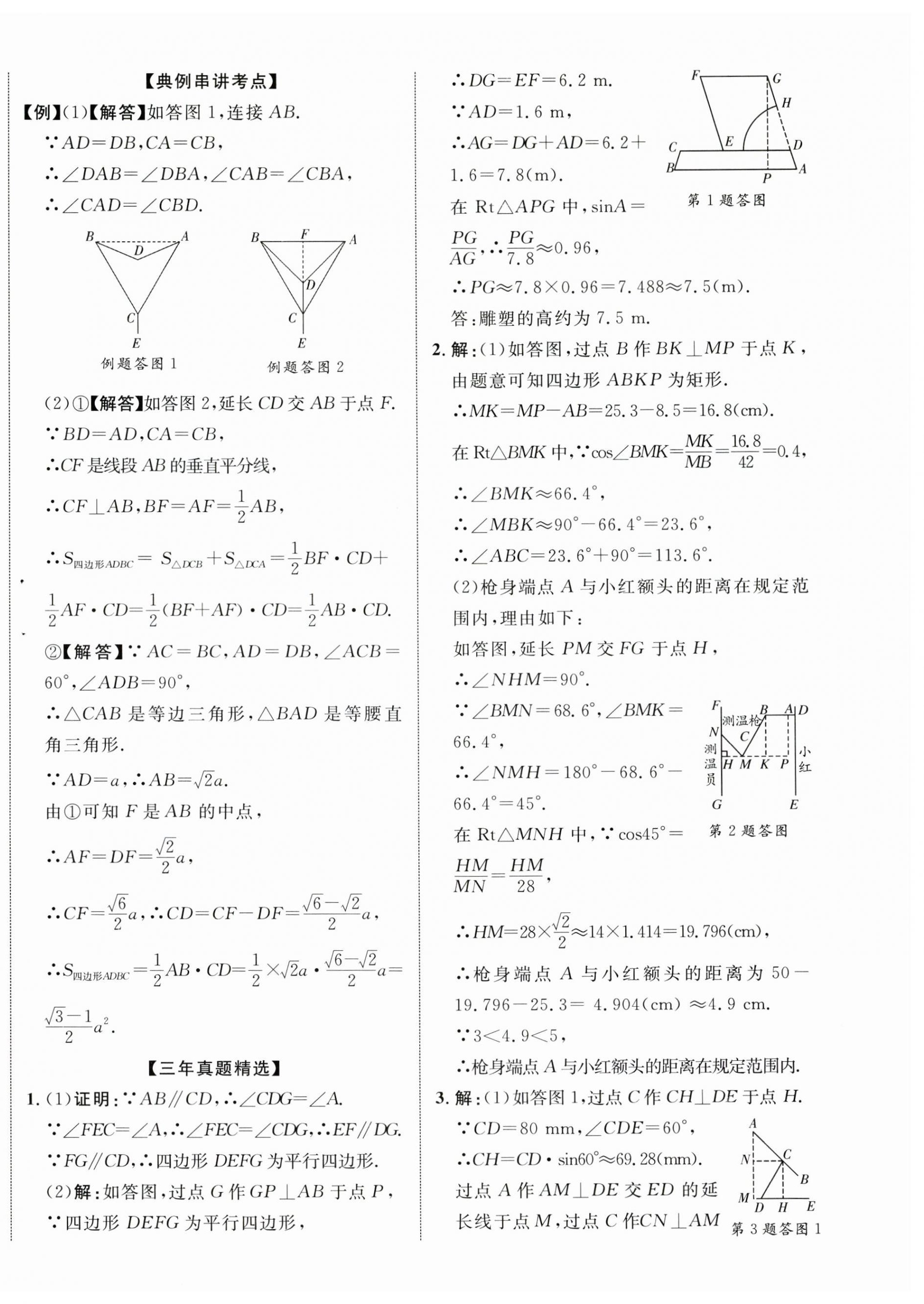 2023年中考總復(fù)習(xí)優(yōu)化指導(dǎo)數(shù)學(xué)人教版江西專版 第12頁