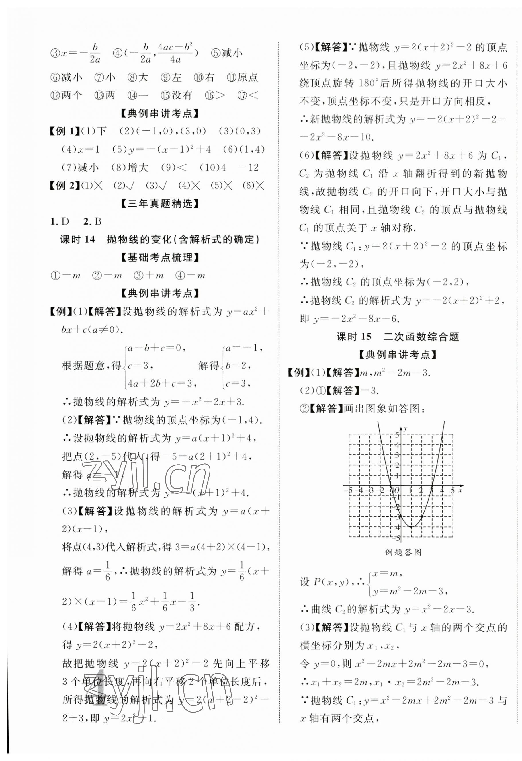 2023年中考總復(fù)習(xí)優(yōu)化指導(dǎo)數(shù)學(xué)人教版江西專版 第7頁(yè)