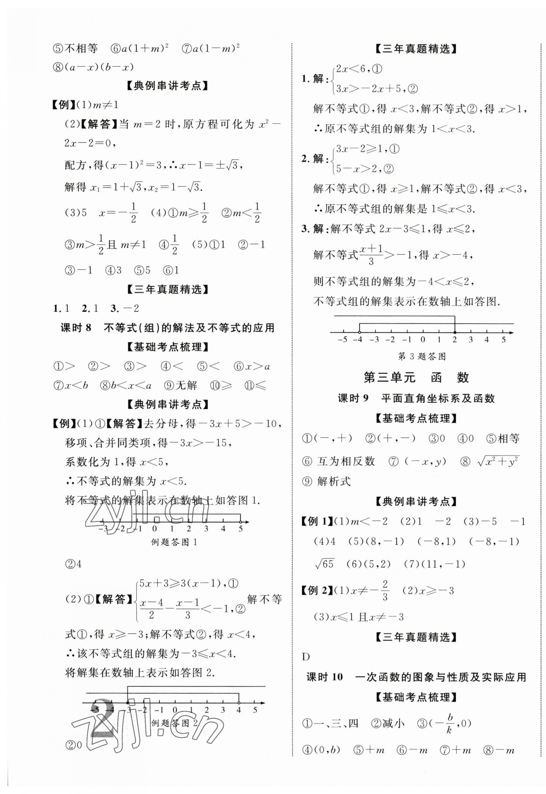 2023年中考總復(fù)習(xí)優(yōu)化指導(dǎo)數(shù)學(xué)人教版江西專版 第3頁