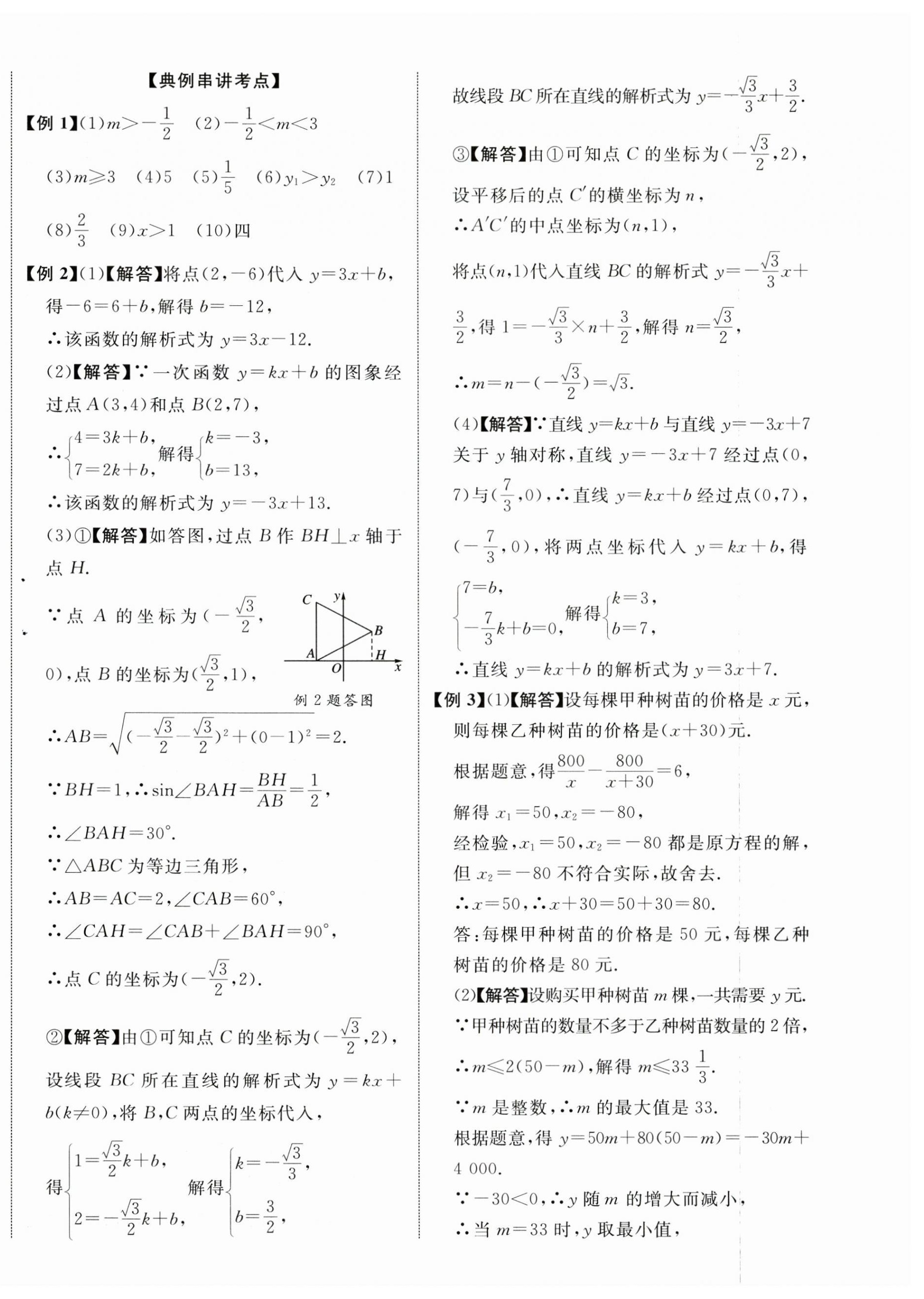 2023年中考總復(fù)習(xí)優(yōu)化指導(dǎo)數(shù)學(xué)人教版江西專版 第4頁(yè)