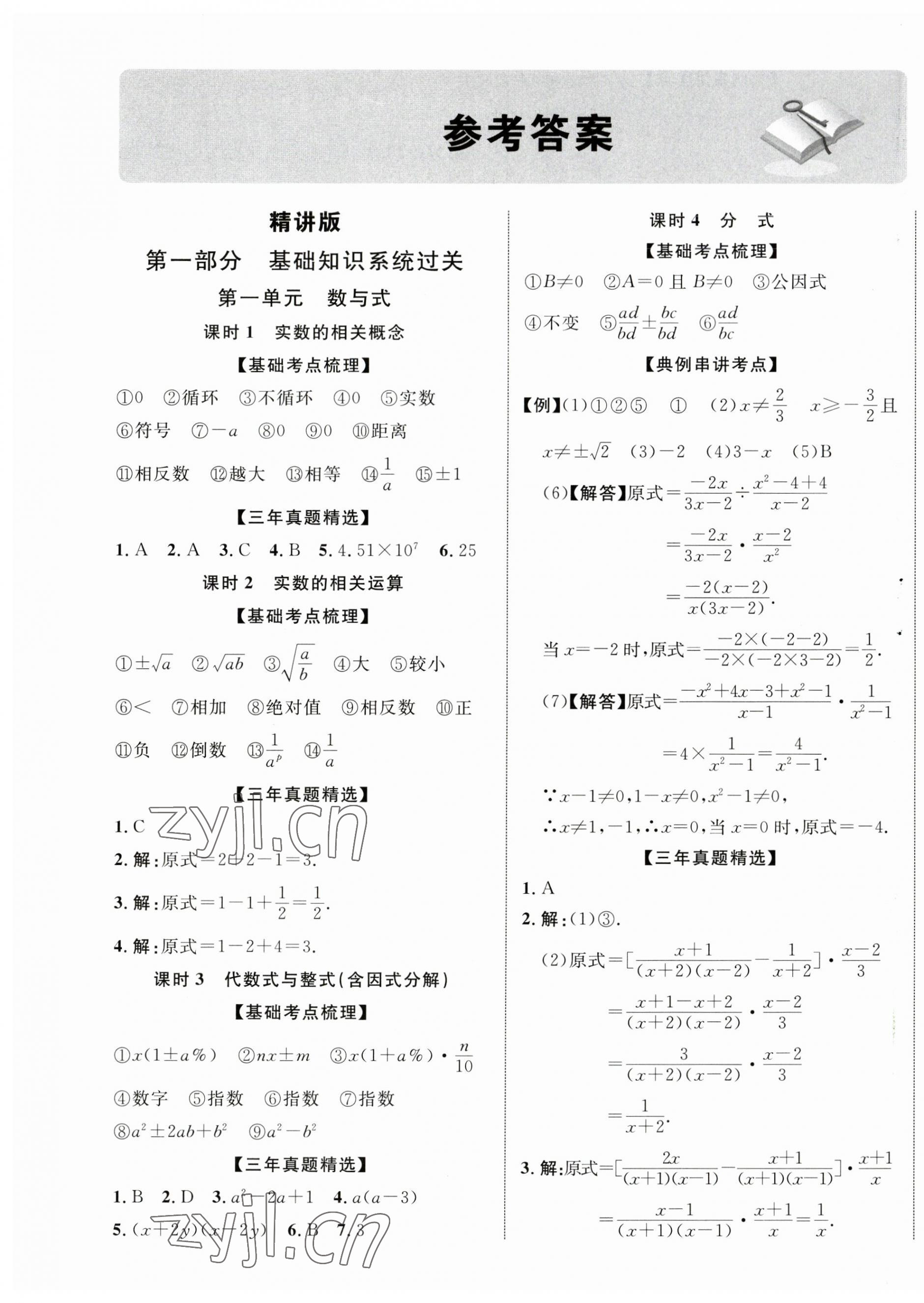 2023年中考總復習優(yōu)化指導數(shù)學人教版江西專版 第1頁